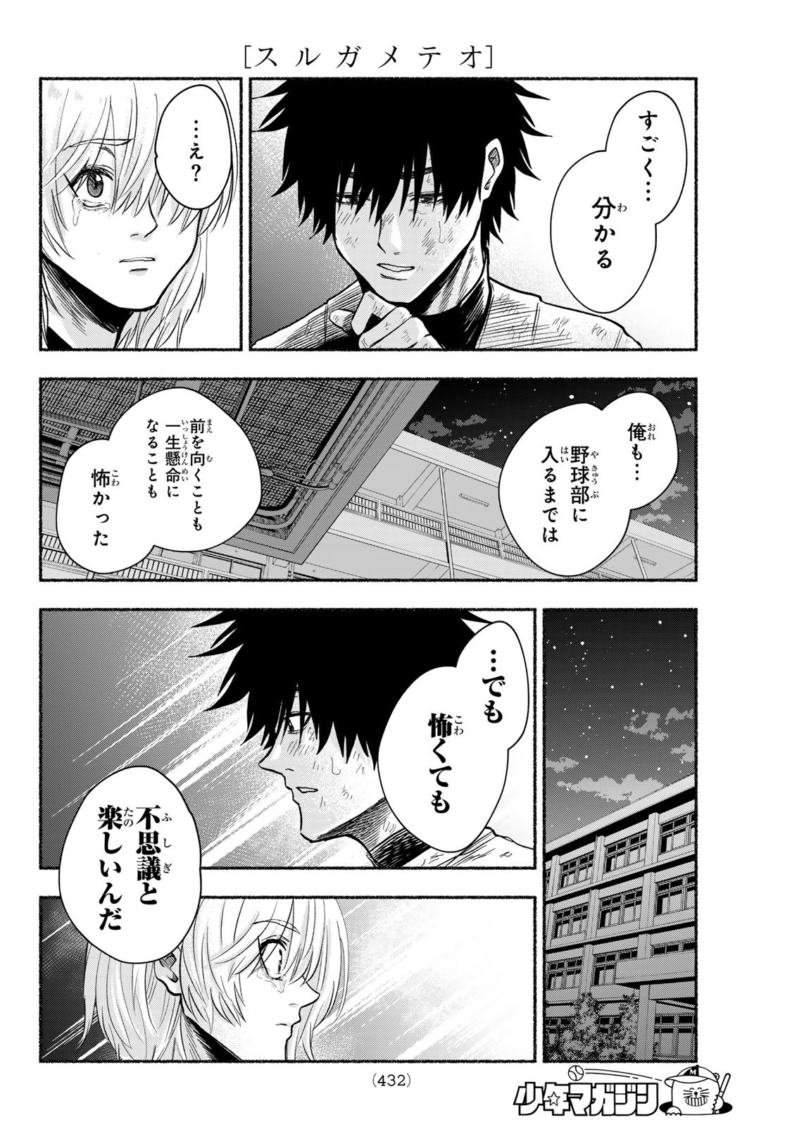 Suruga Meteor - Chapter 13 - Page 16