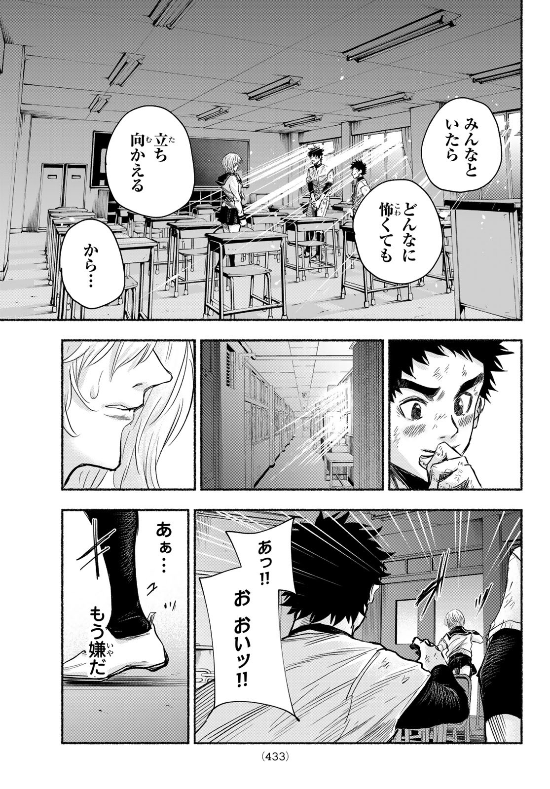 Suruga Meteor - Chapter 13 - Page 17