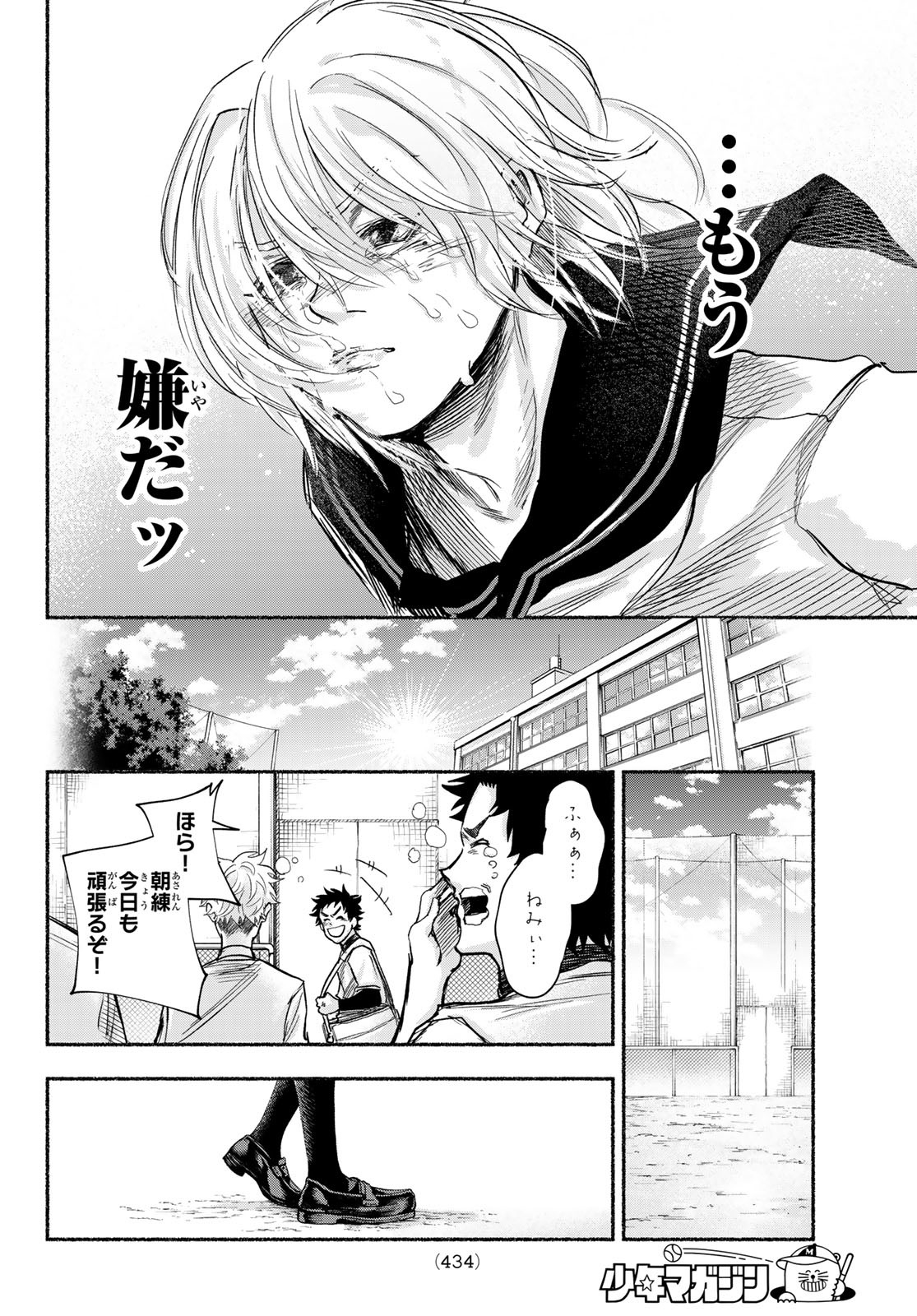 Suruga Meteor - Chapter 13 - Page 18