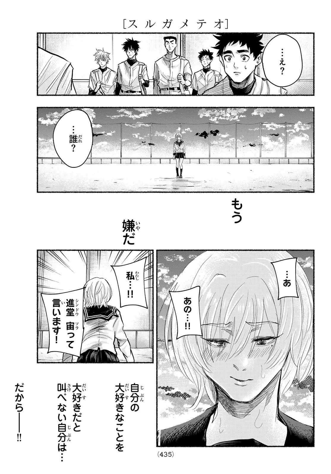 Suruga Meteor - Chapter 13 - Page 19