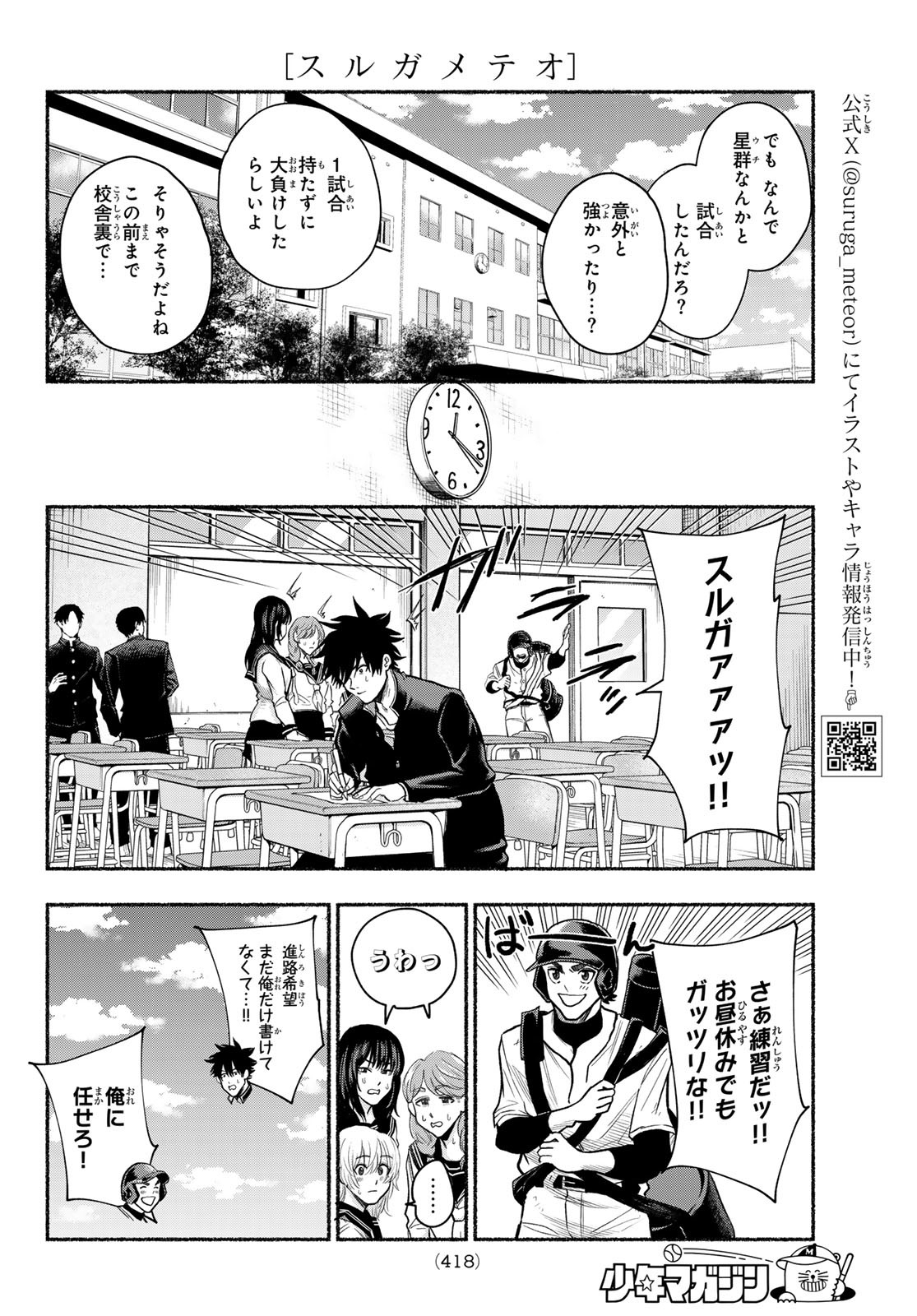 Suruga Meteor - Chapter 13 - Page 2