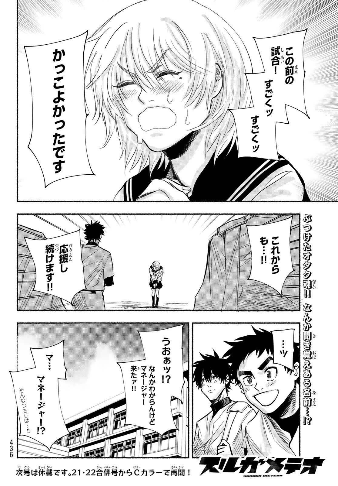 Suruga Meteor - Chapter 13 - Page 20