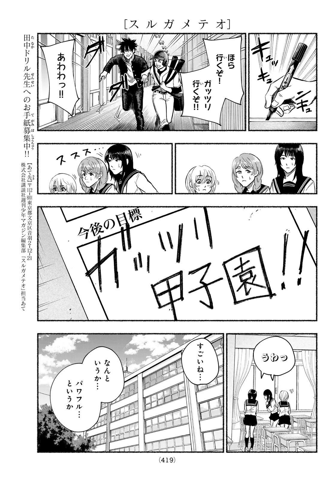 Suruga Meteor - Chapter 13 - Page 3