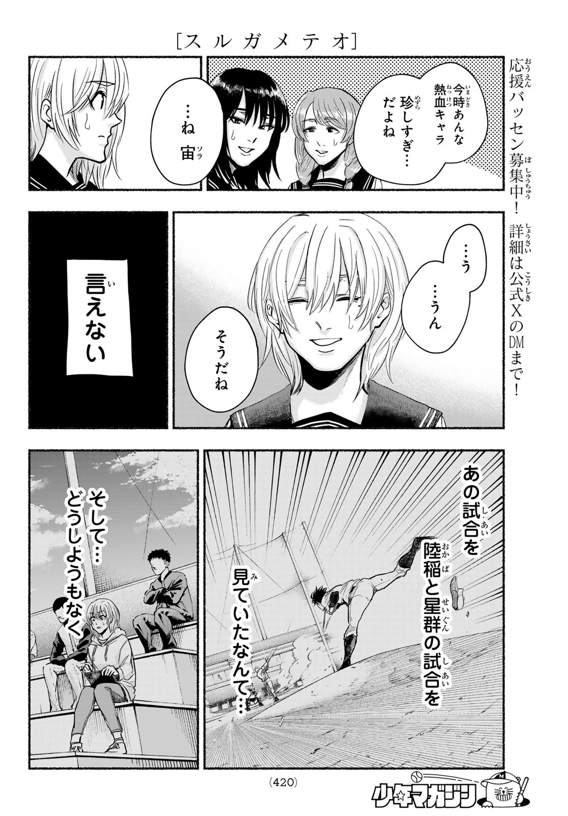 Suruga Meteor - Chapter 13 - Page 4