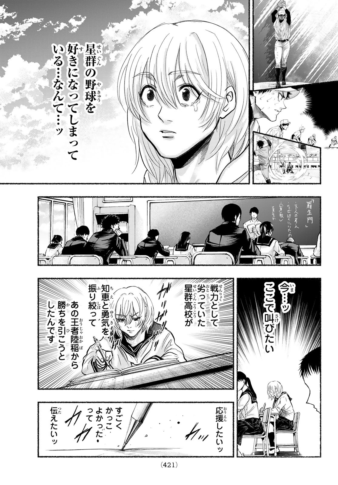 Suruga Meteor - Chapter 13 - Page 5