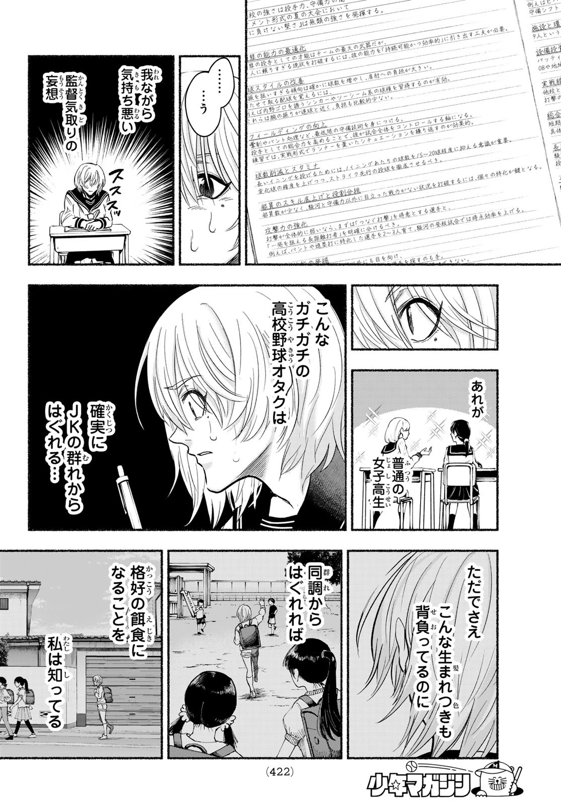 Suruga Meteor - Chapter 13 - Page 6