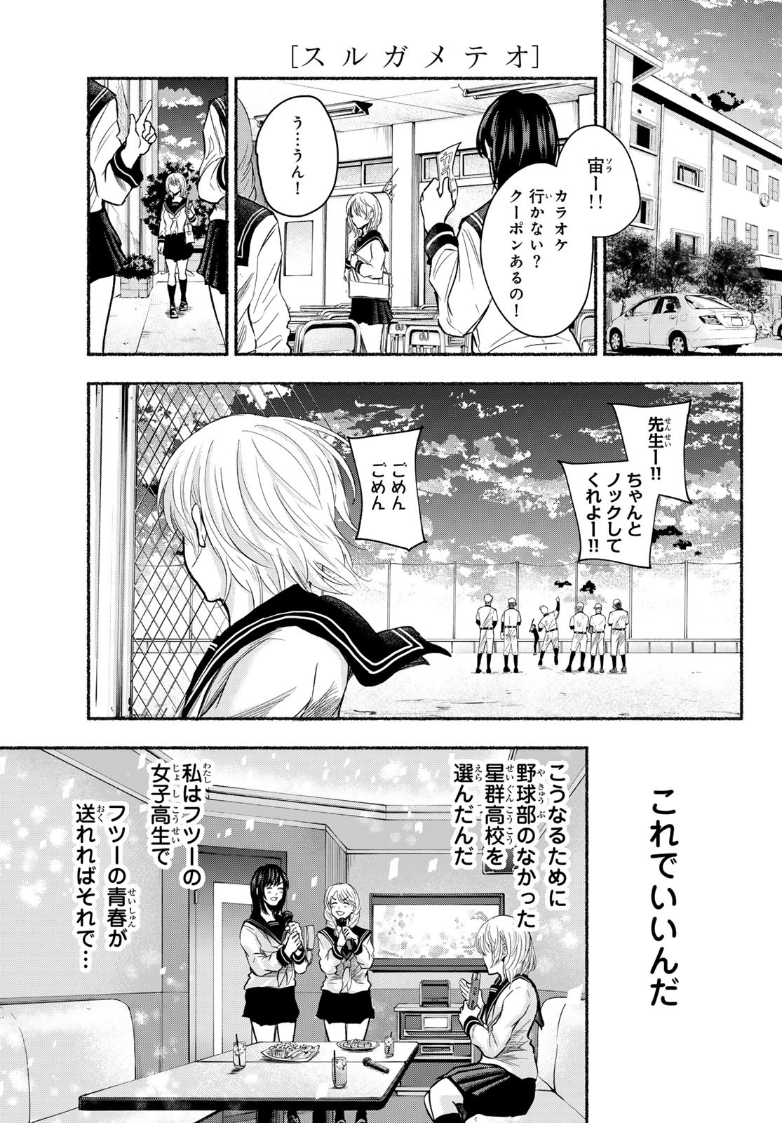 Suruga Meteor - Chapter 13 - Page 7