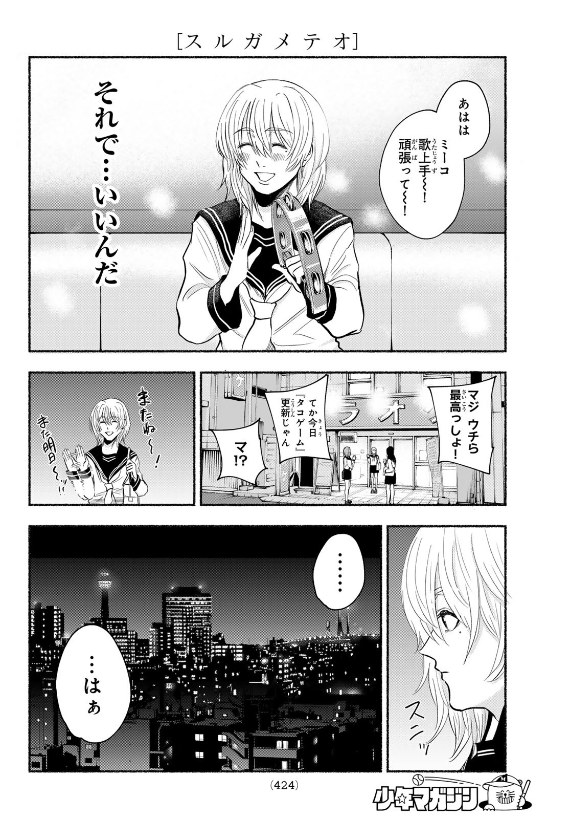 Suruga Meteor - Chapter 13 - Page 8