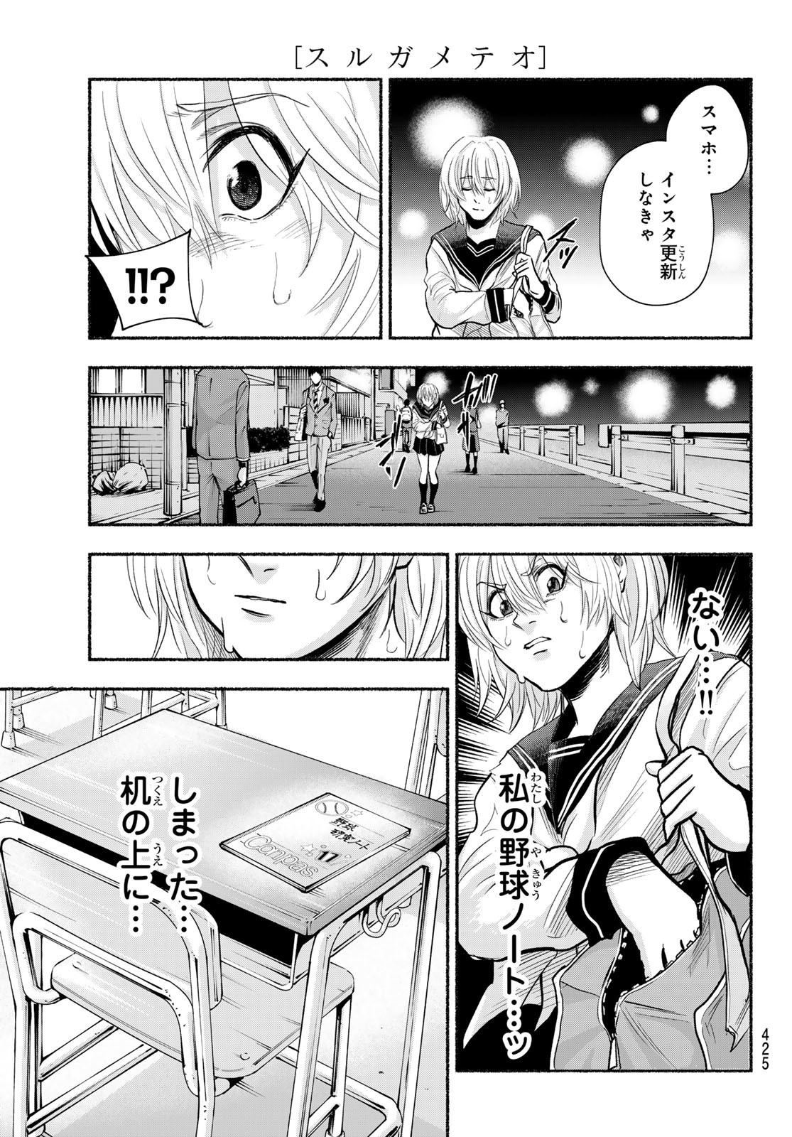 Suruga Meteor - Chapter 13 - Page 9