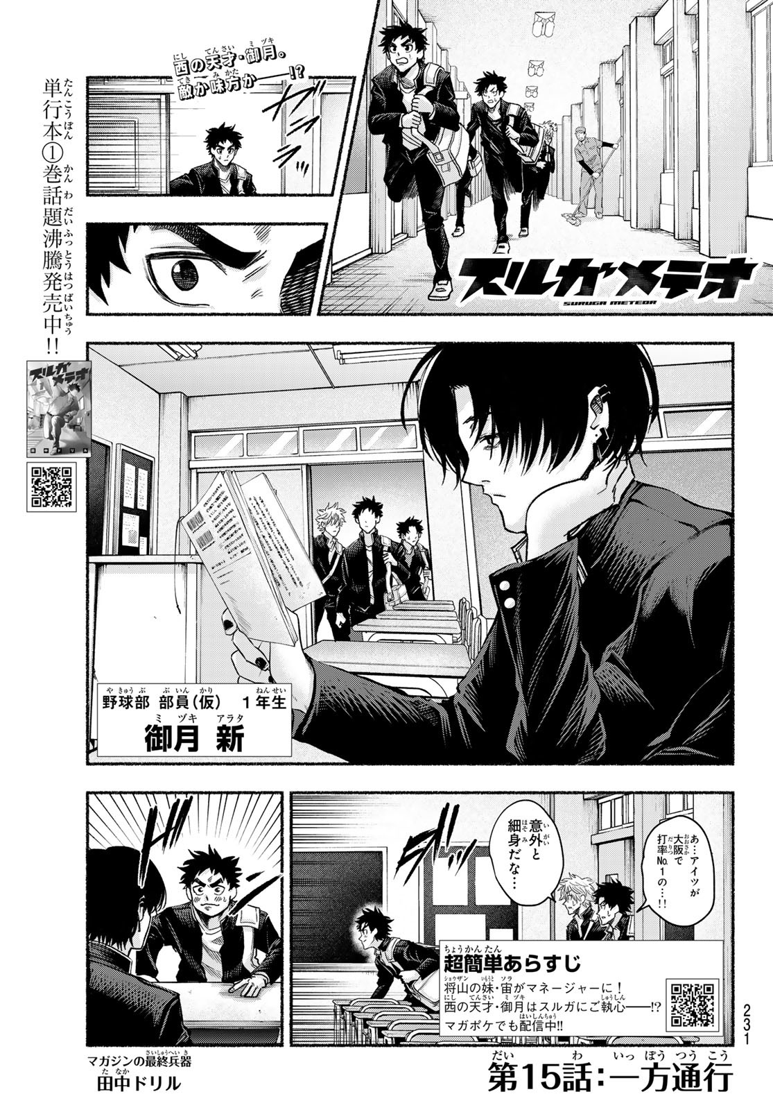 Suruga Meteor - Chapter 15 - Page 1