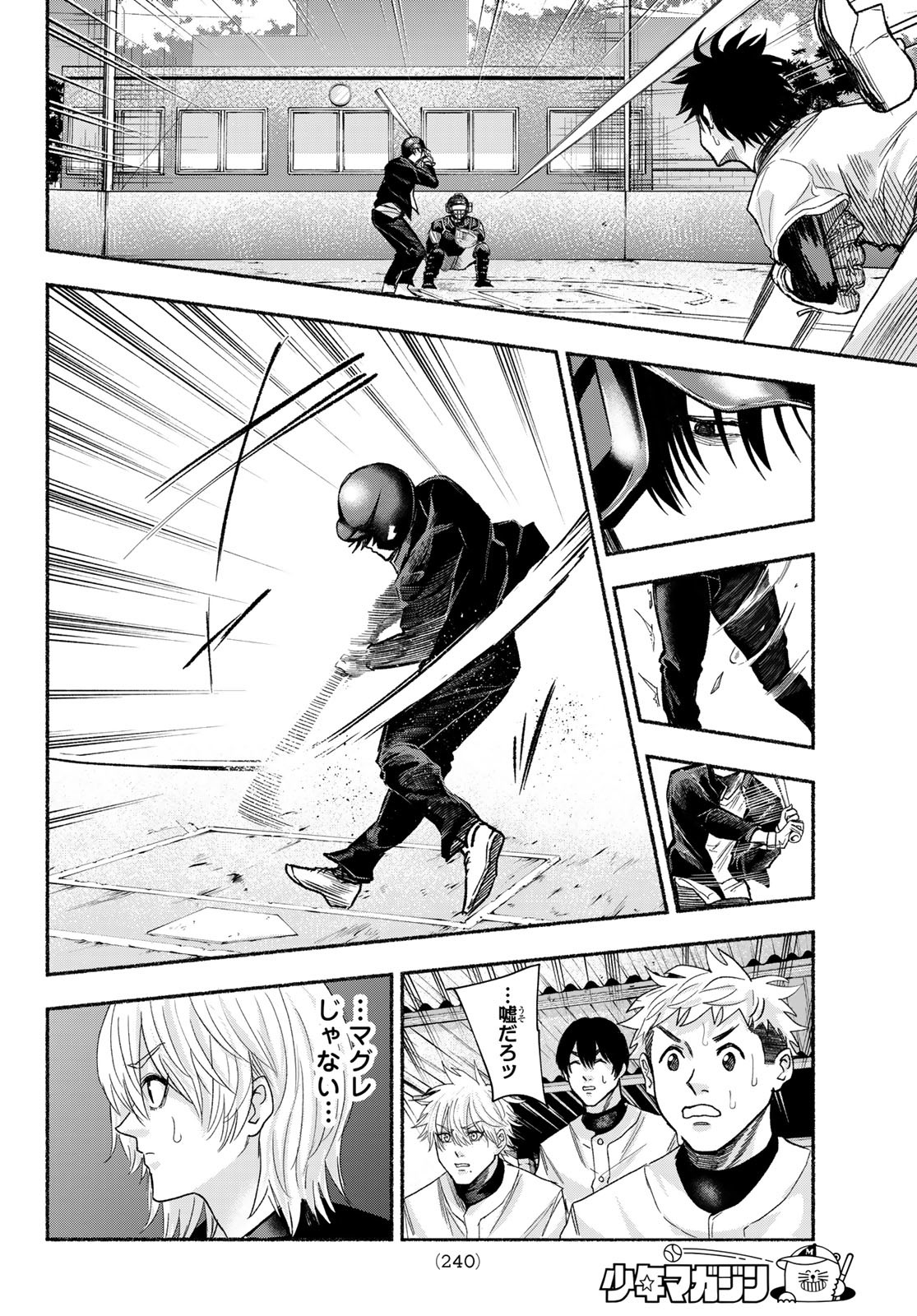 Suruga Meteor - Chapter 15 - Page 10