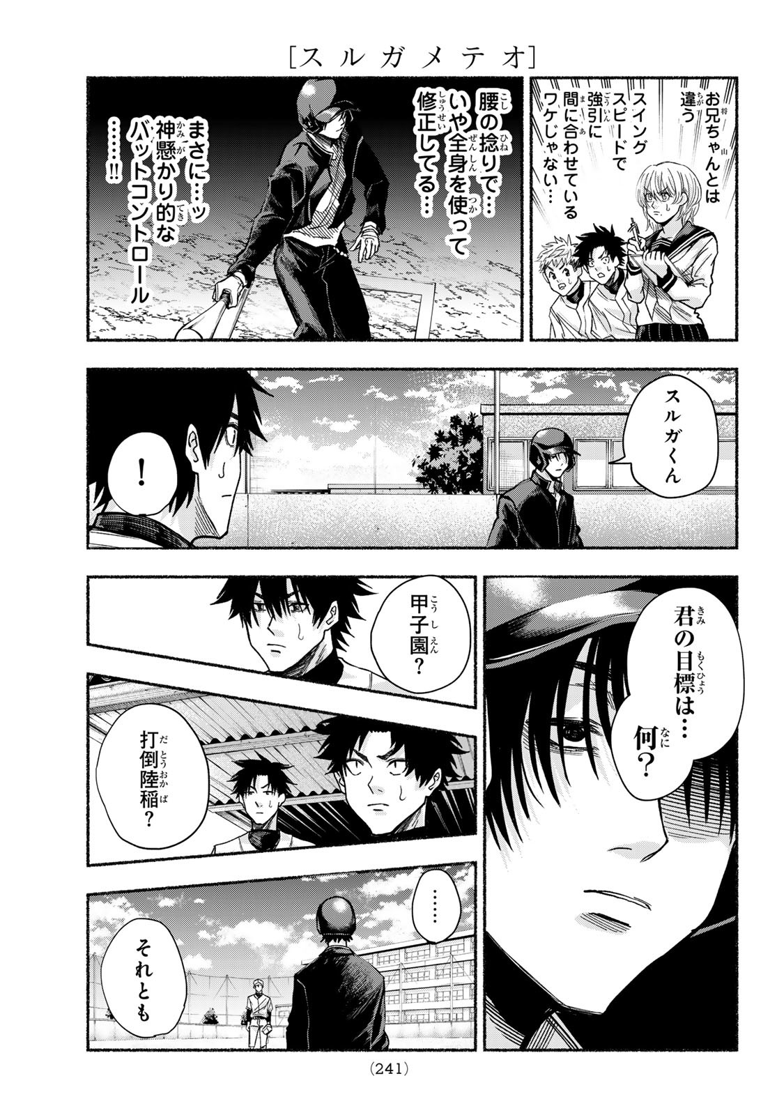 Suruga Meteor - Chapter 15 - Page 11