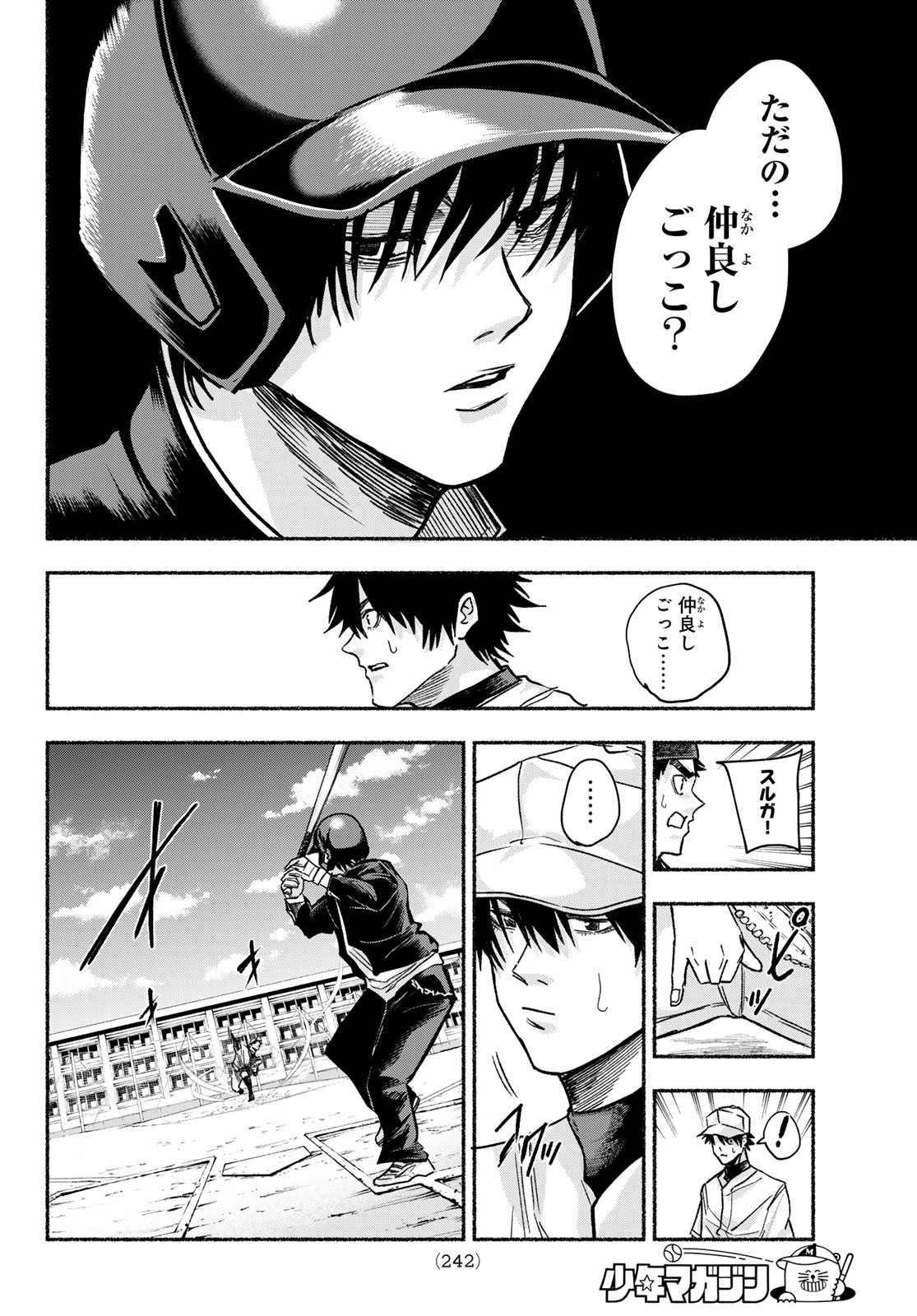 Suruga Meteor - Chapter 15 - Page 12