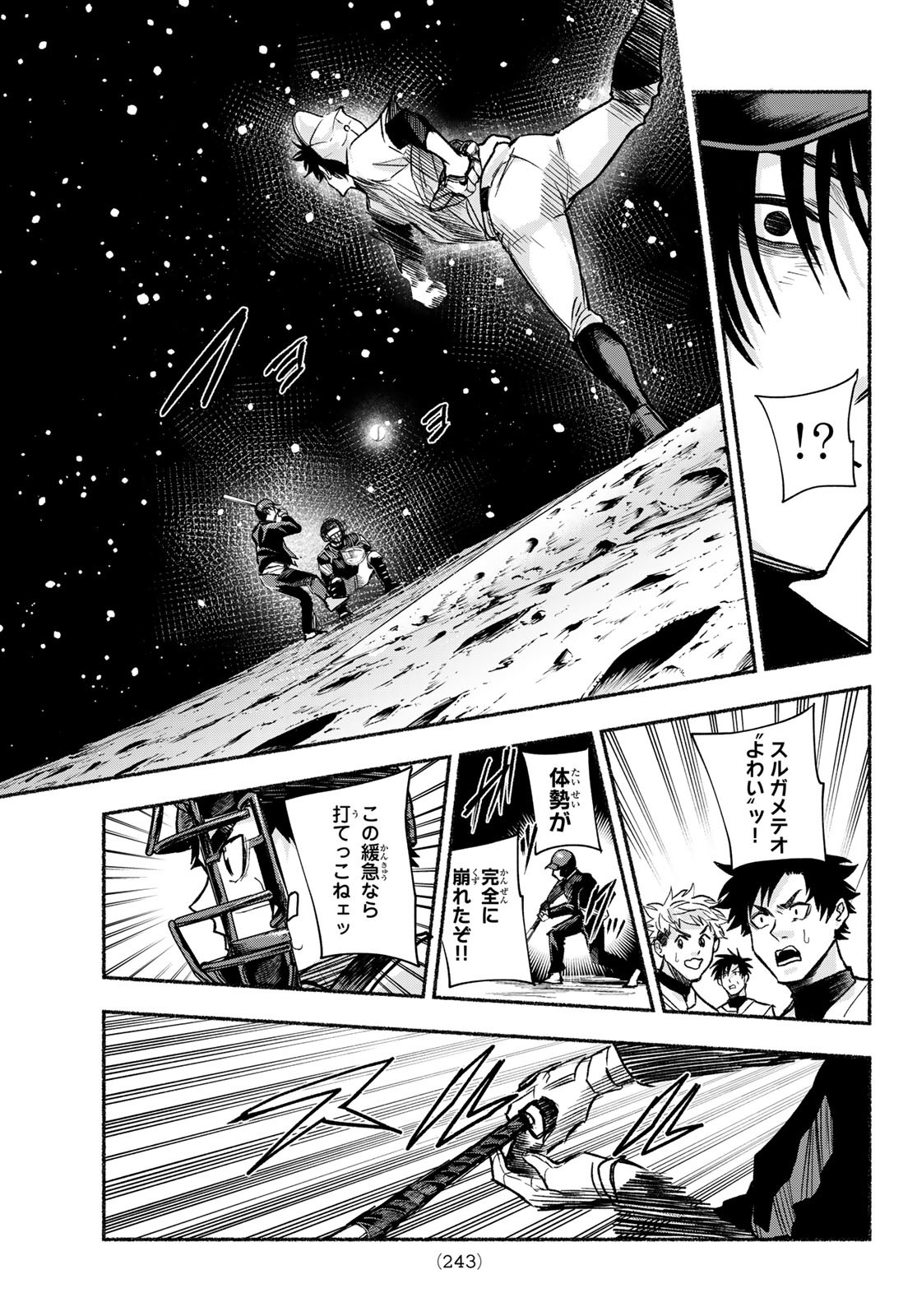 Suruga Meteor - Chapter 15 - Page 13