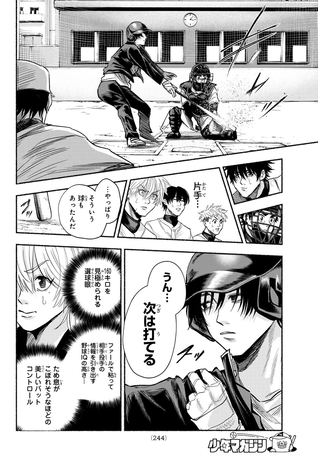Suruga Meteor - Chapter 15 - Page 14