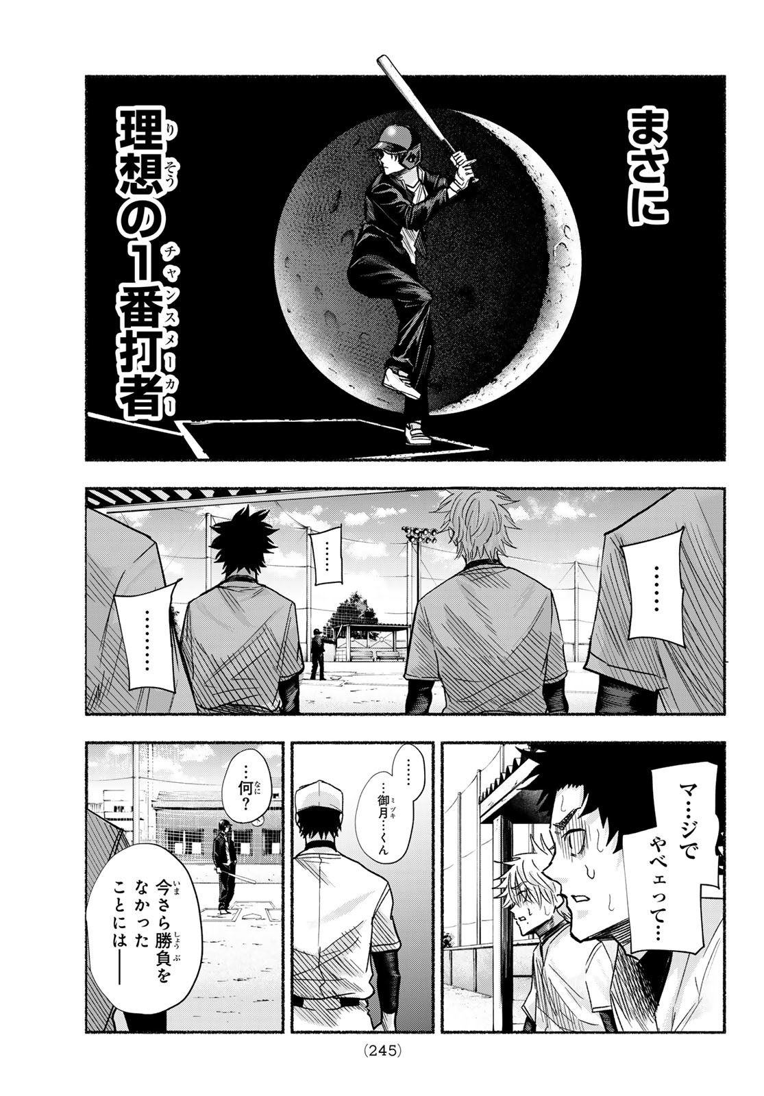 Suruga Meteor - Chapter 15 - Page 15