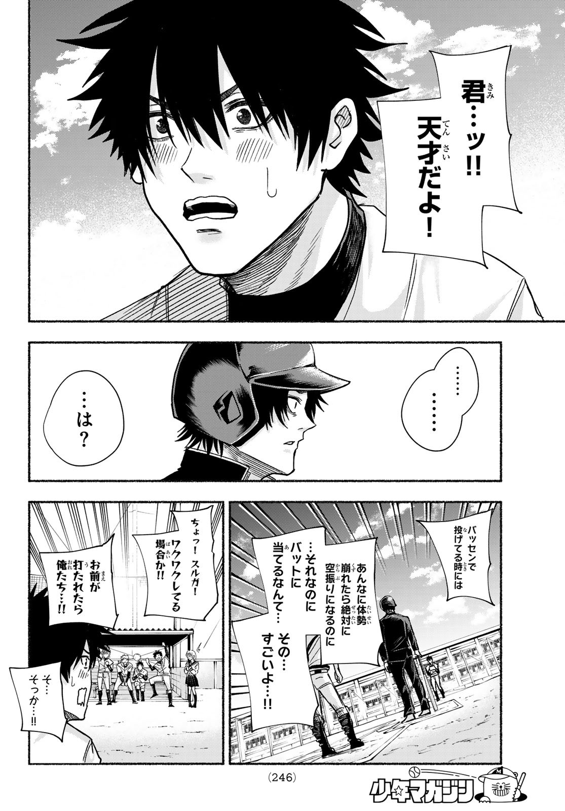 Suruga Meteor - Chapter 15 - Page 16