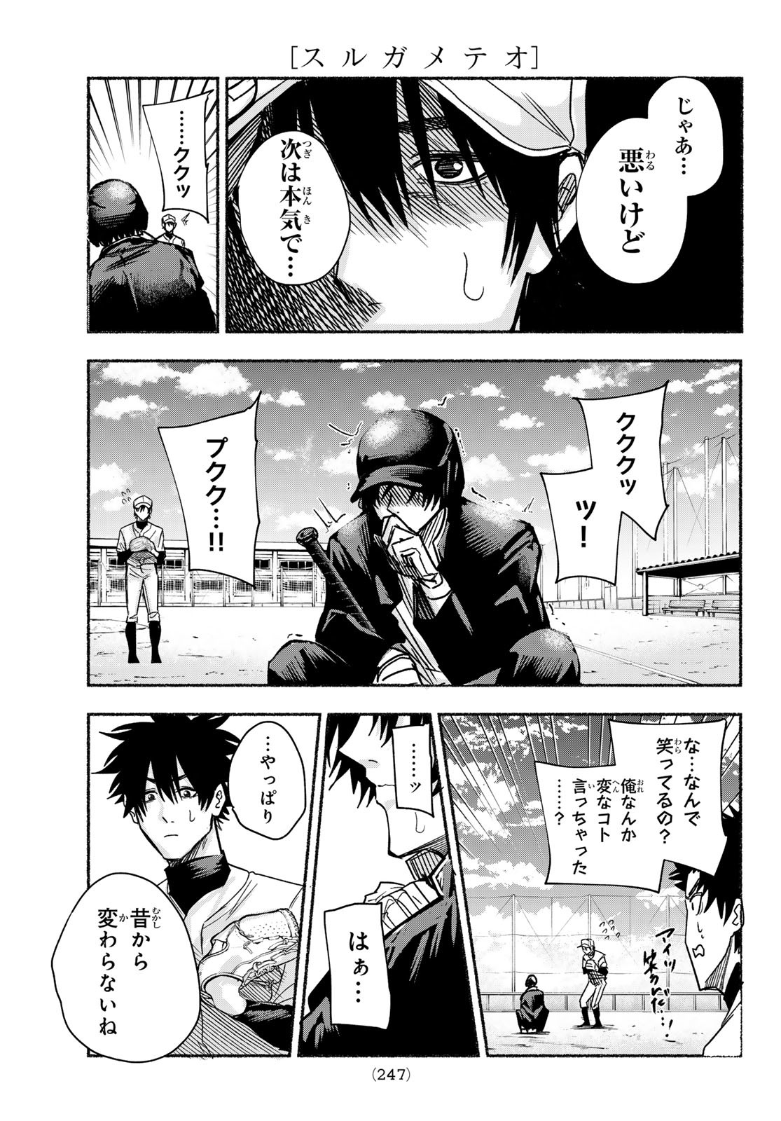 Suruga Meteor - Chapter 15 - Page 17