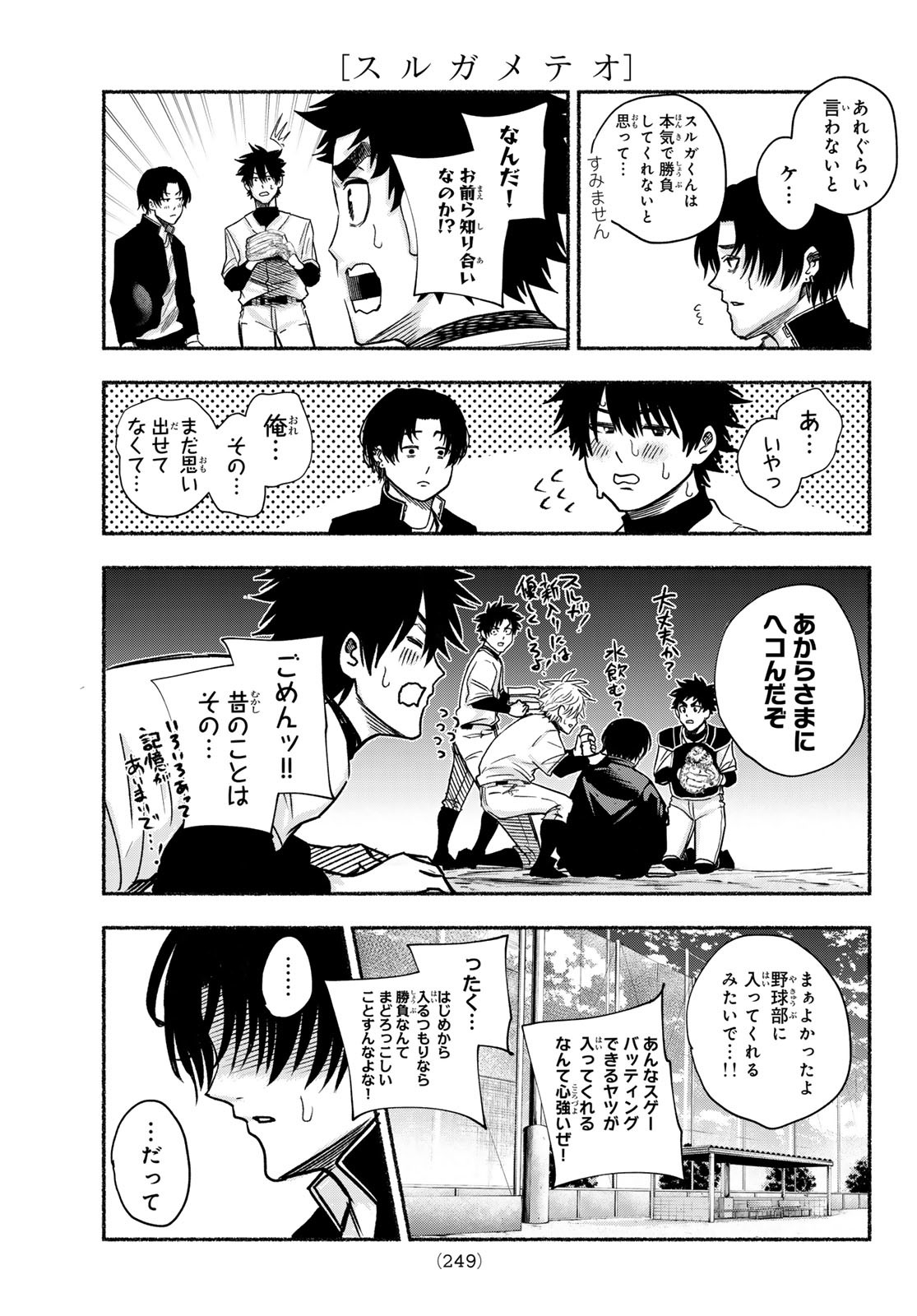 Suruga Meteor - Chapter 15 - Page 19