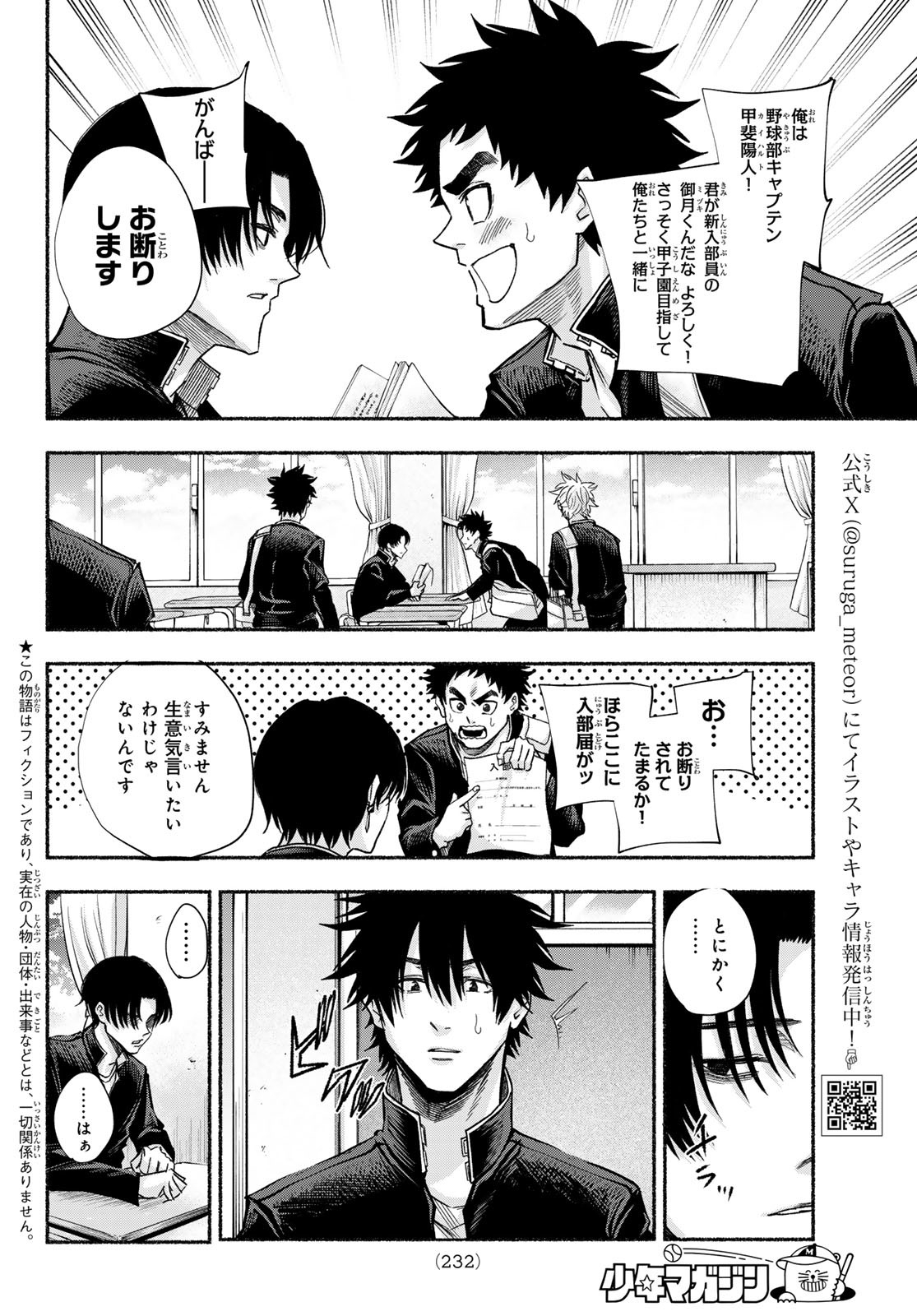 Suruga Meteor - Chapter 15 - Page 2