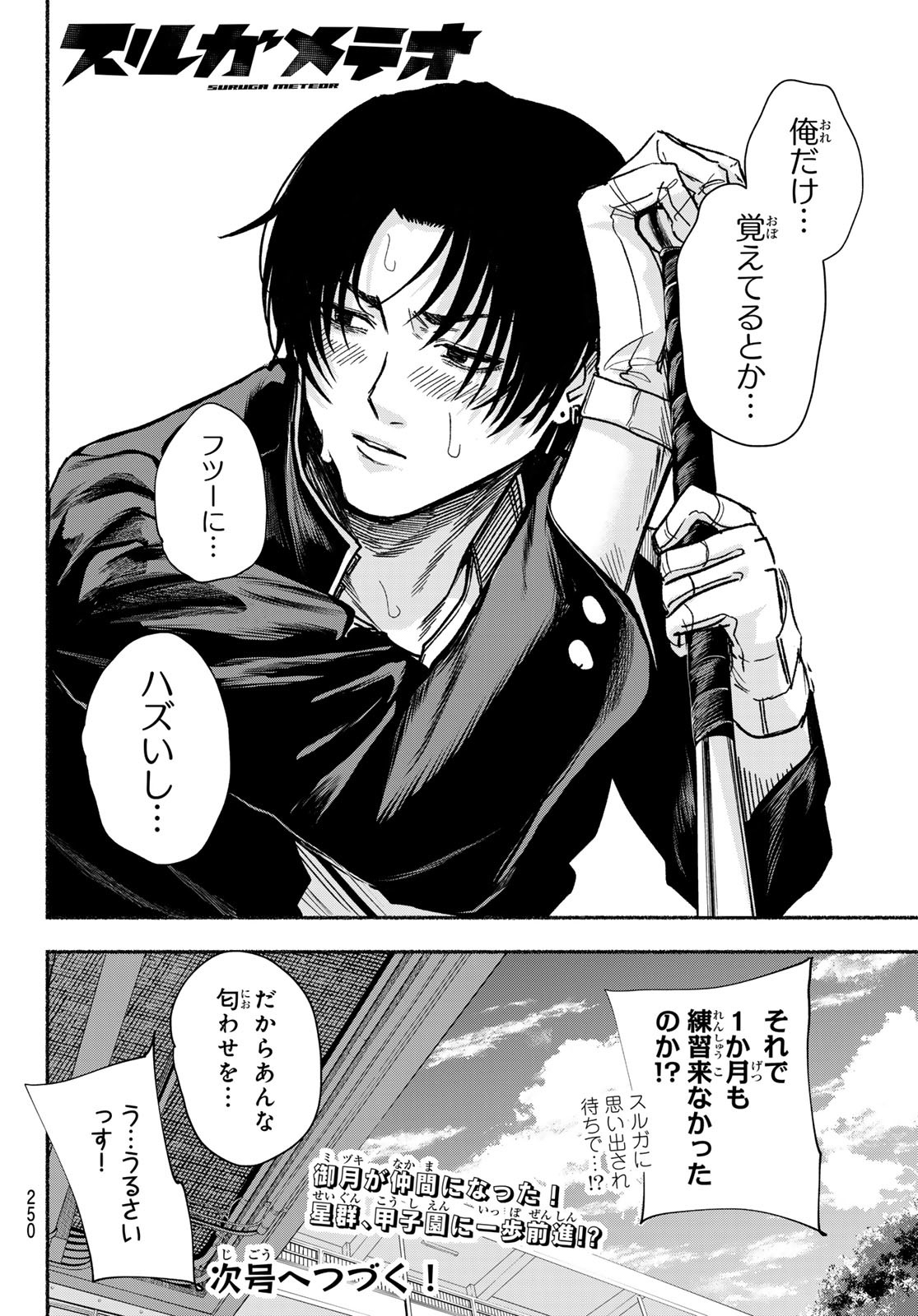 Suruga Meteor - Chapter 15 - Page 20