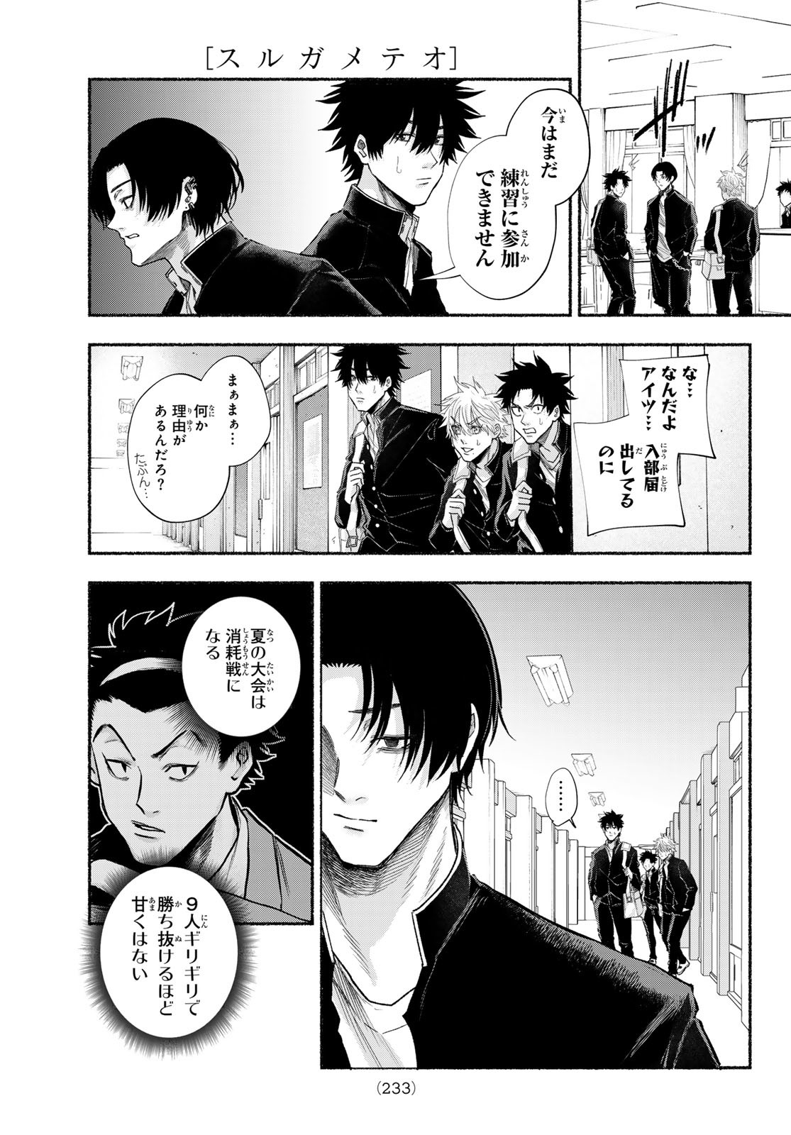 Suruga Meteor - Chapter 15 - Page 3