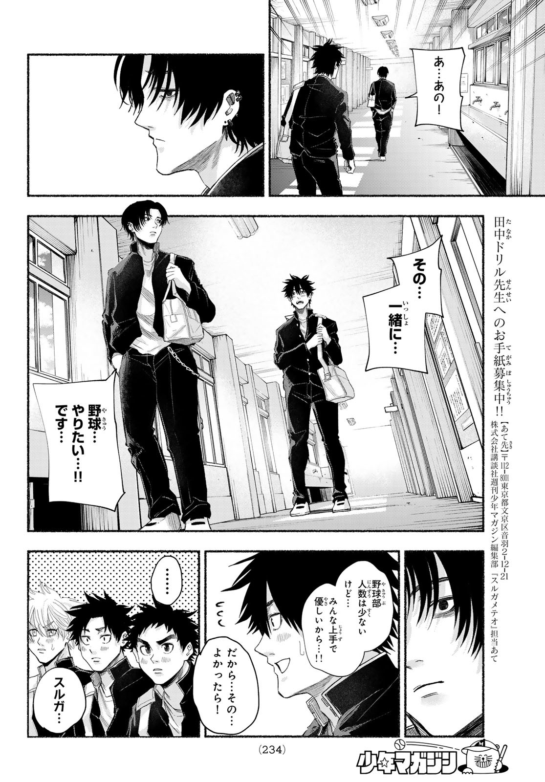 Suruga Meteor - Chapter 15 - Page 4