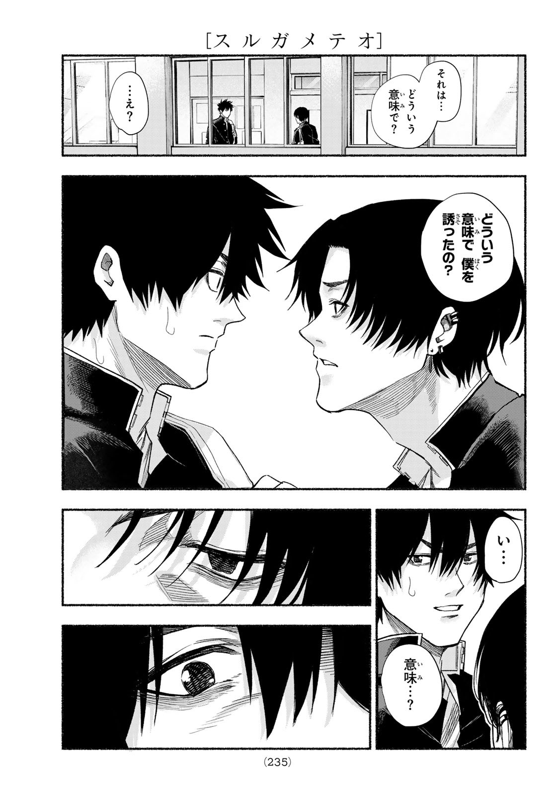 Suruga Meteor - Chapter 15 - Page 5