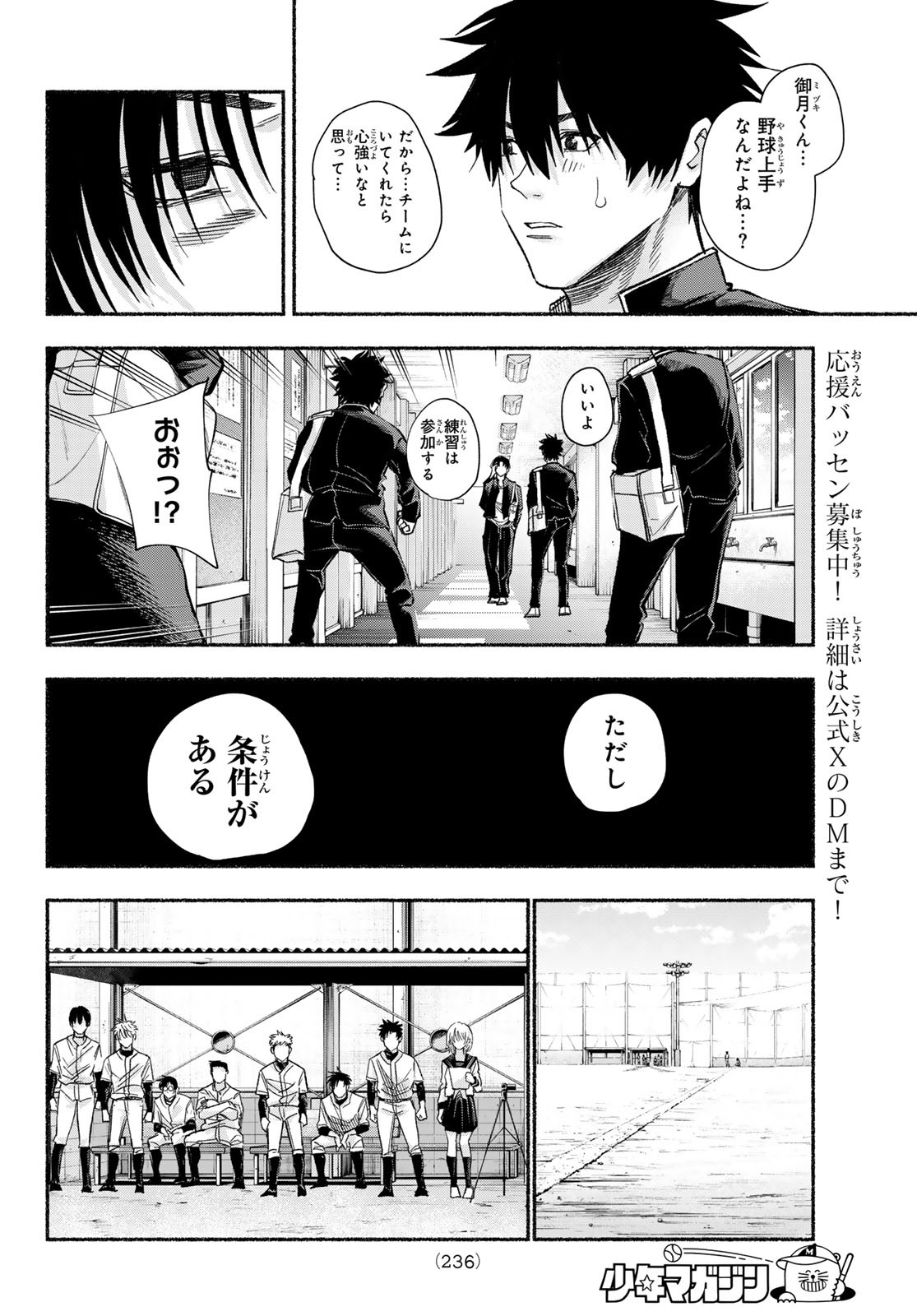 Suruga Meteor - Chapter 15 - Page 6