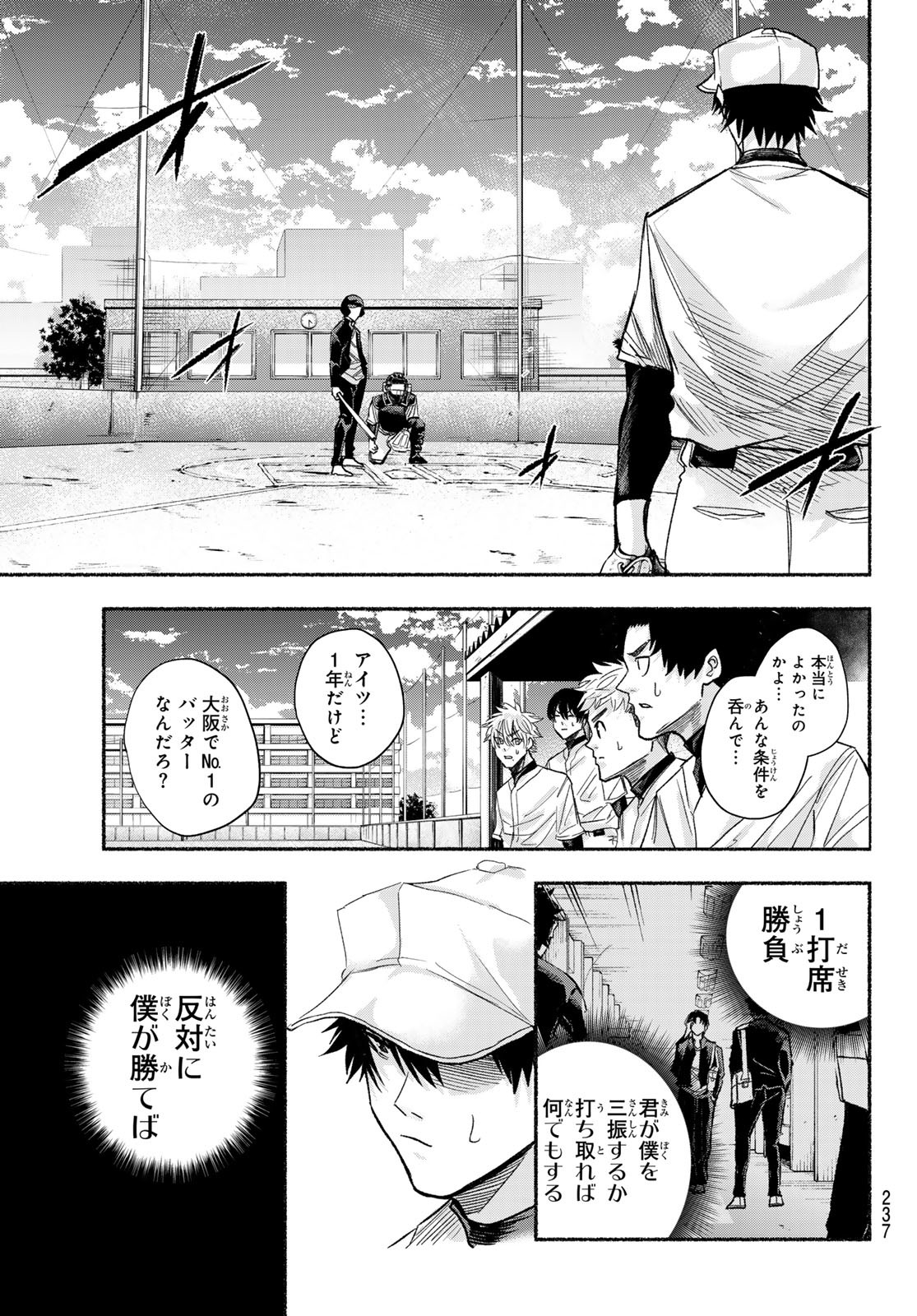 Suruga Meteor - Chapter 15 - Page 7