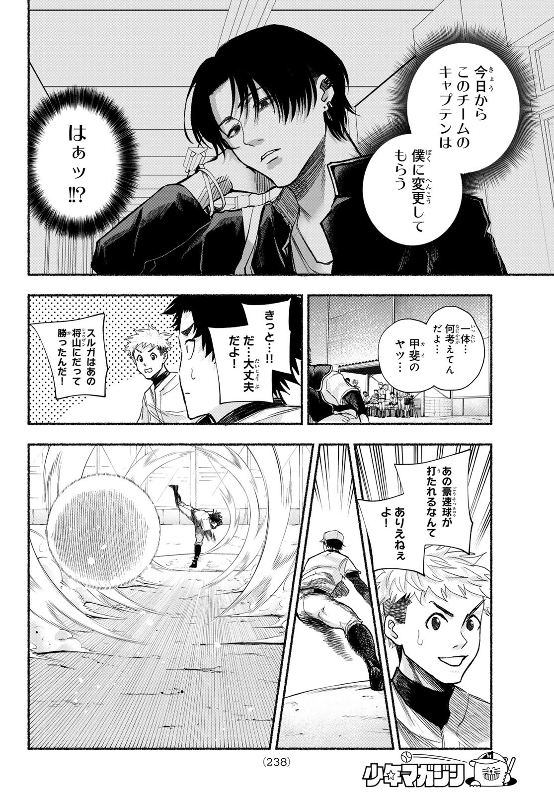Suruga Meteor - Chapter 15 - Page 8