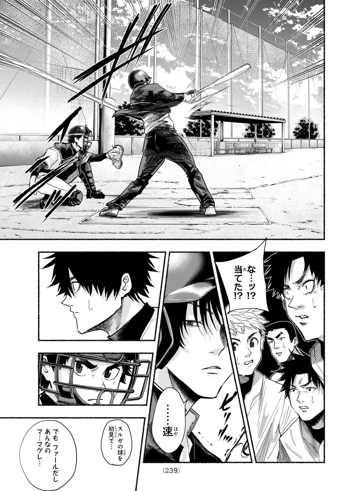 Suruga Meteor - Chapter 15 - Page 9
