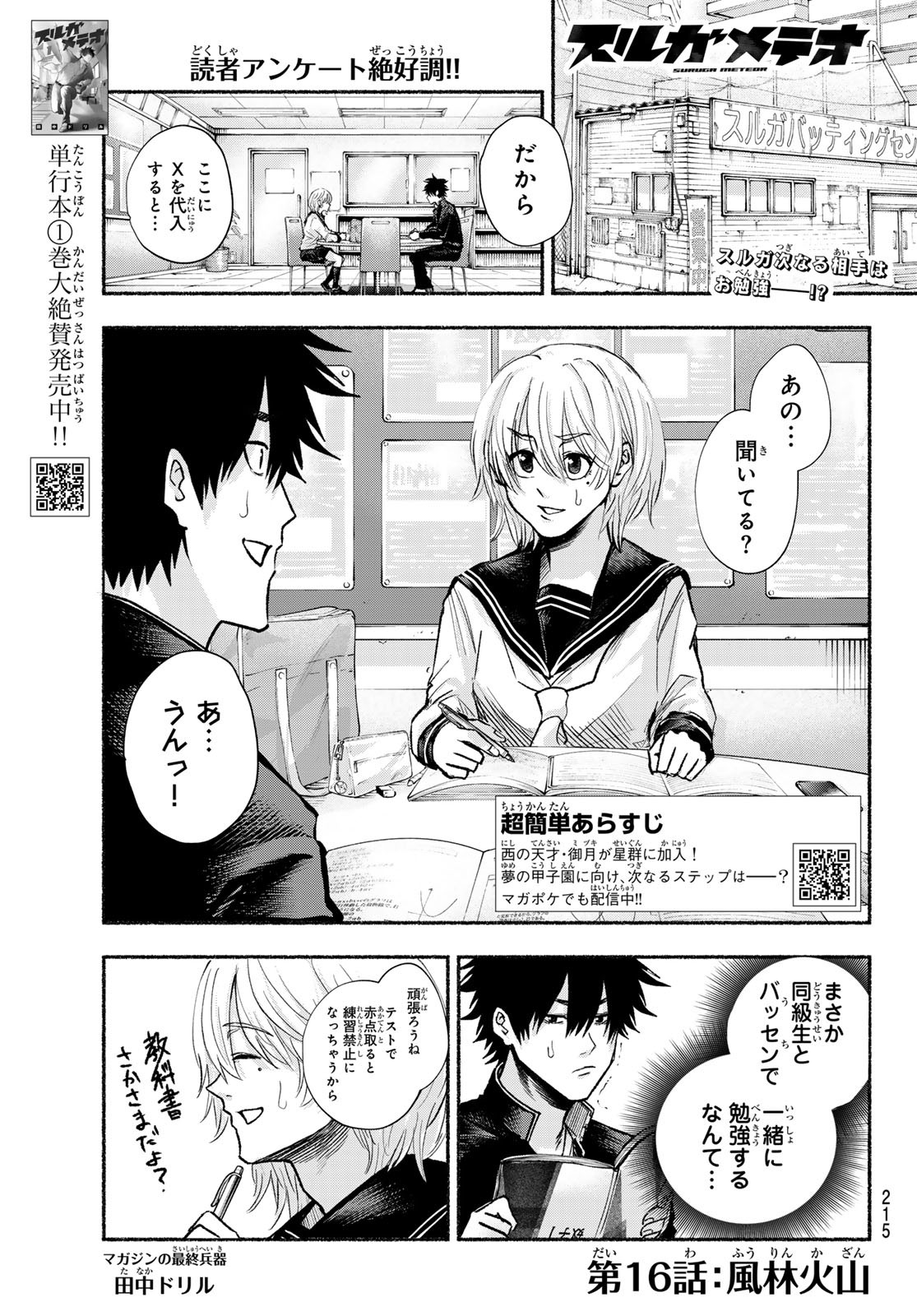 Suruga Meteor - Chapter 16 - Page 1