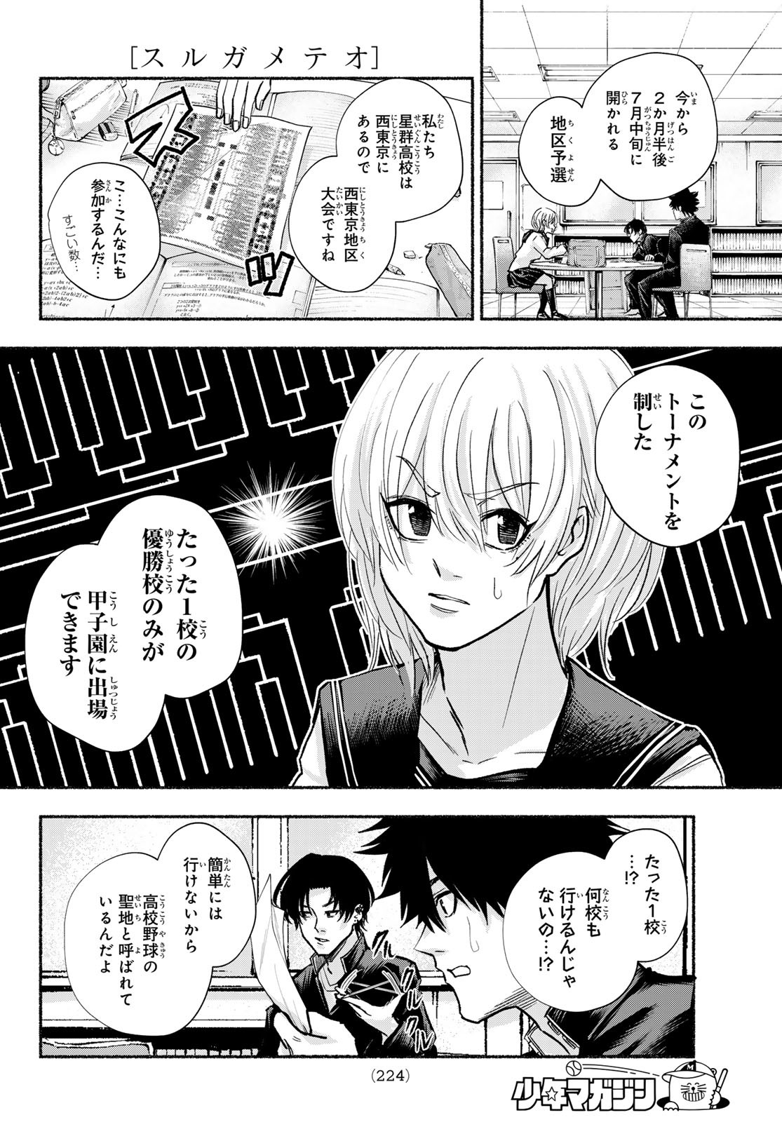 Suruga Meteor - Chapter 16 - Page 10
