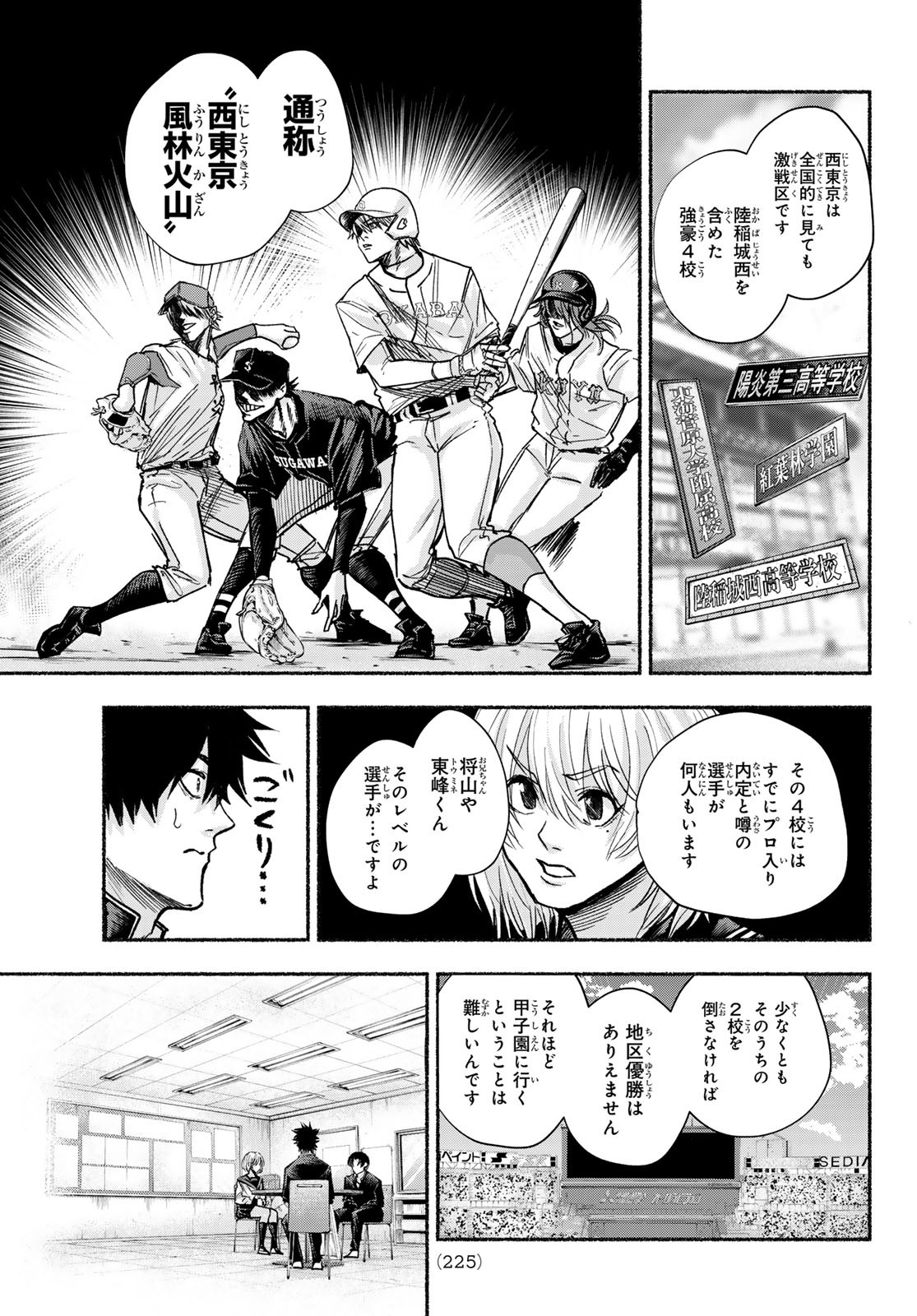 Suruga Meteor - Chapter 16 - Page 11