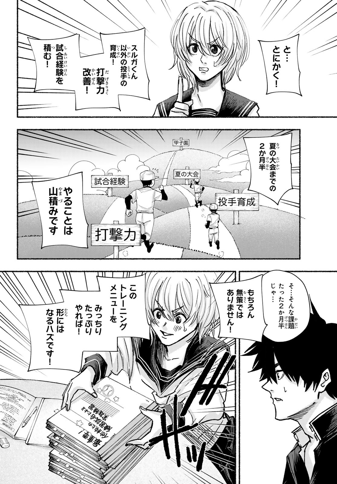 Suruga Meteor - Chapter 16 - Page 12