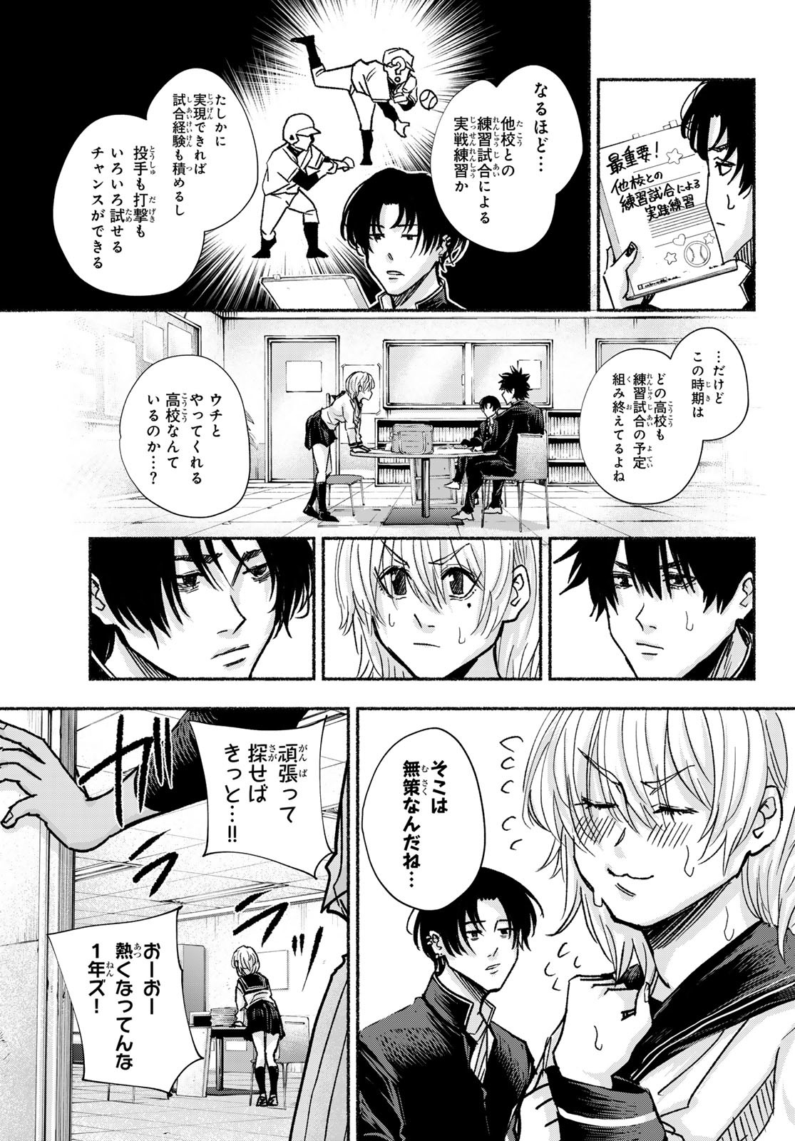 Suruga Meteor - Chapter 16 - Page 13