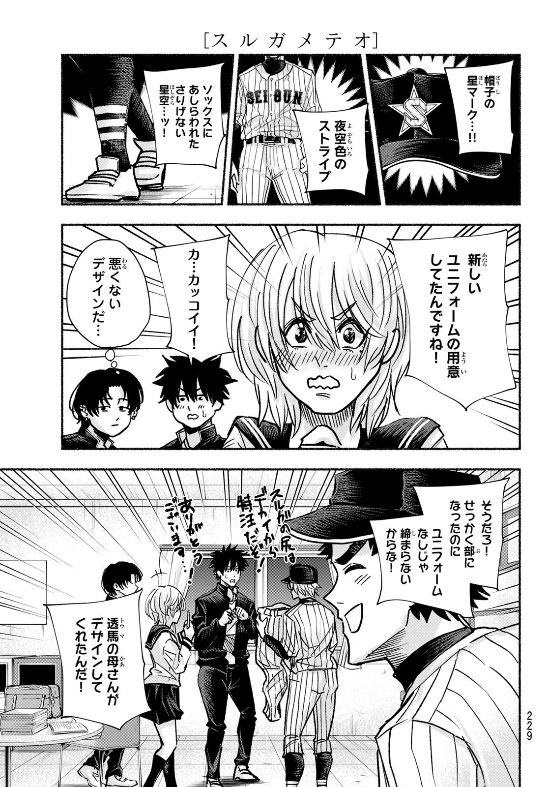 Suruga Meteor - Chapter 16 - Page 15
