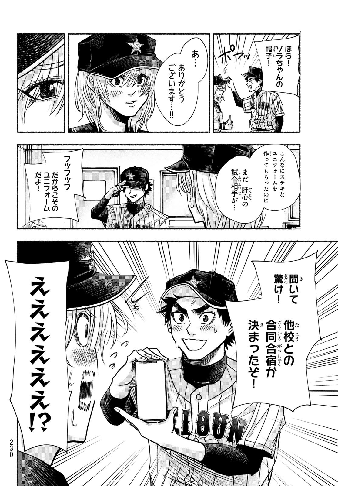 Suruga Meteor - Chapter 16 - Page 16