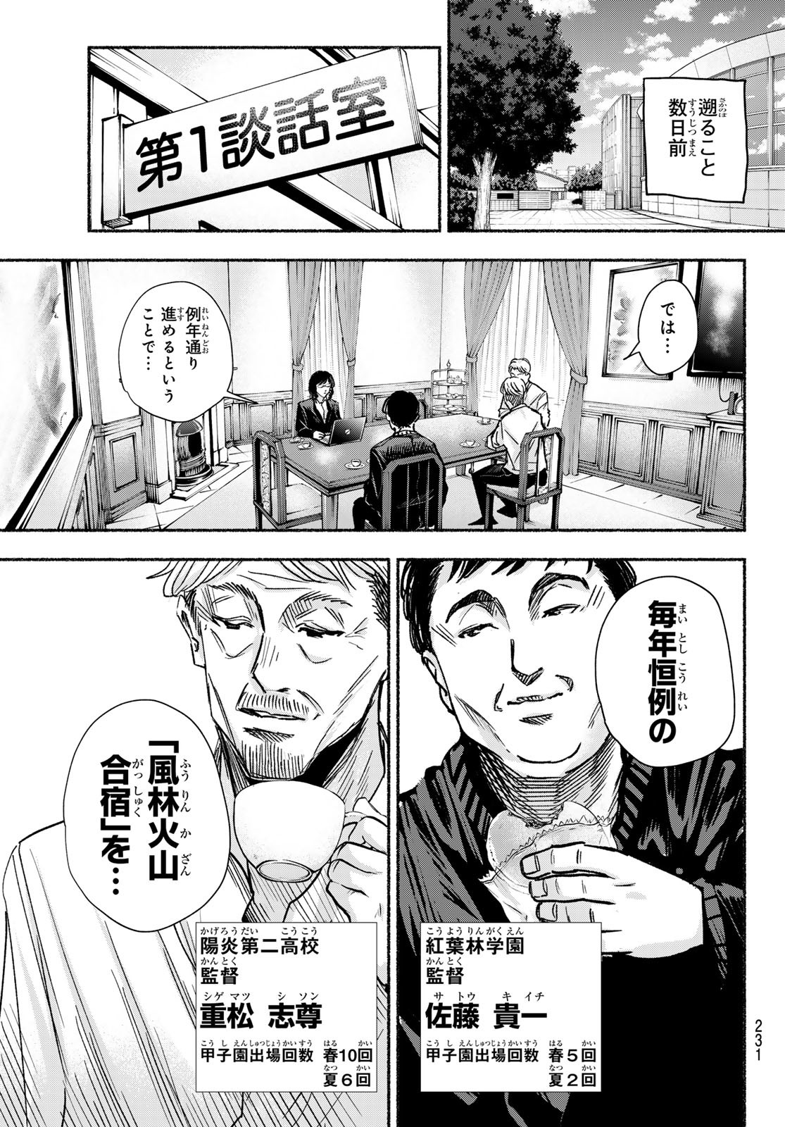 Suruga Meteor - Chapter 16 - Page 17