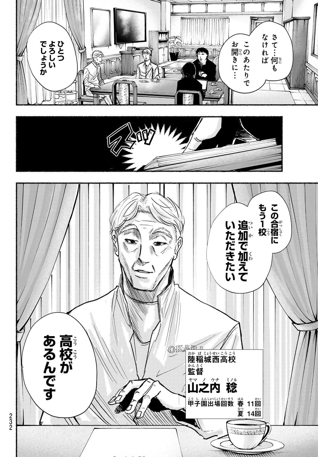 Suruga Meteor - Chapter 16 - Page 18
