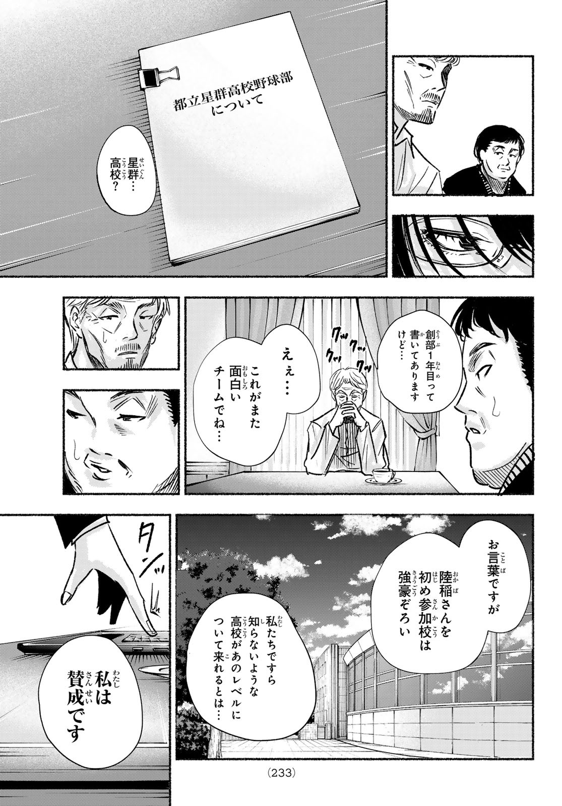 Suruga Meteor - Chapter 16 - Page 19