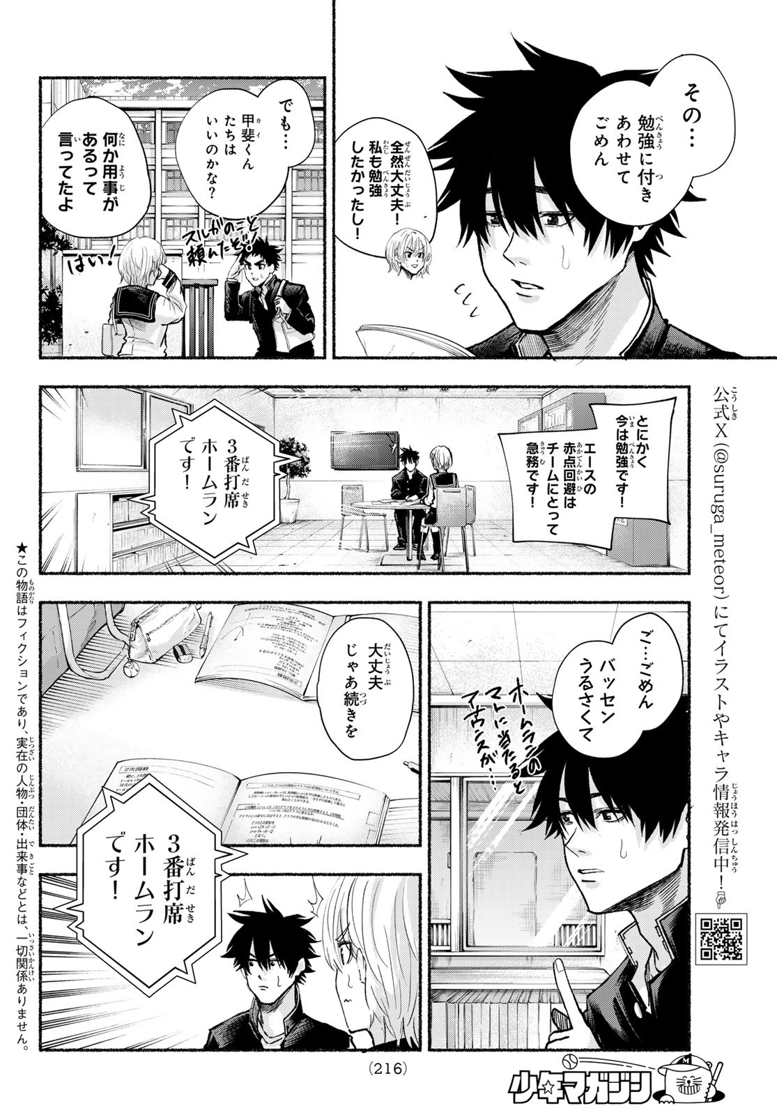 Suruga Meteor - Chapter 16 - Page 2