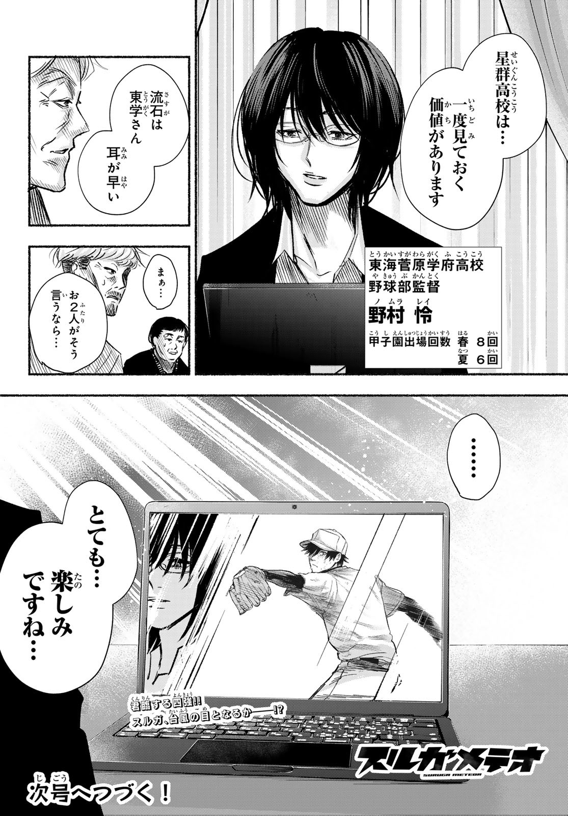 Suruga Meteor - Chapter 16 - Page 20