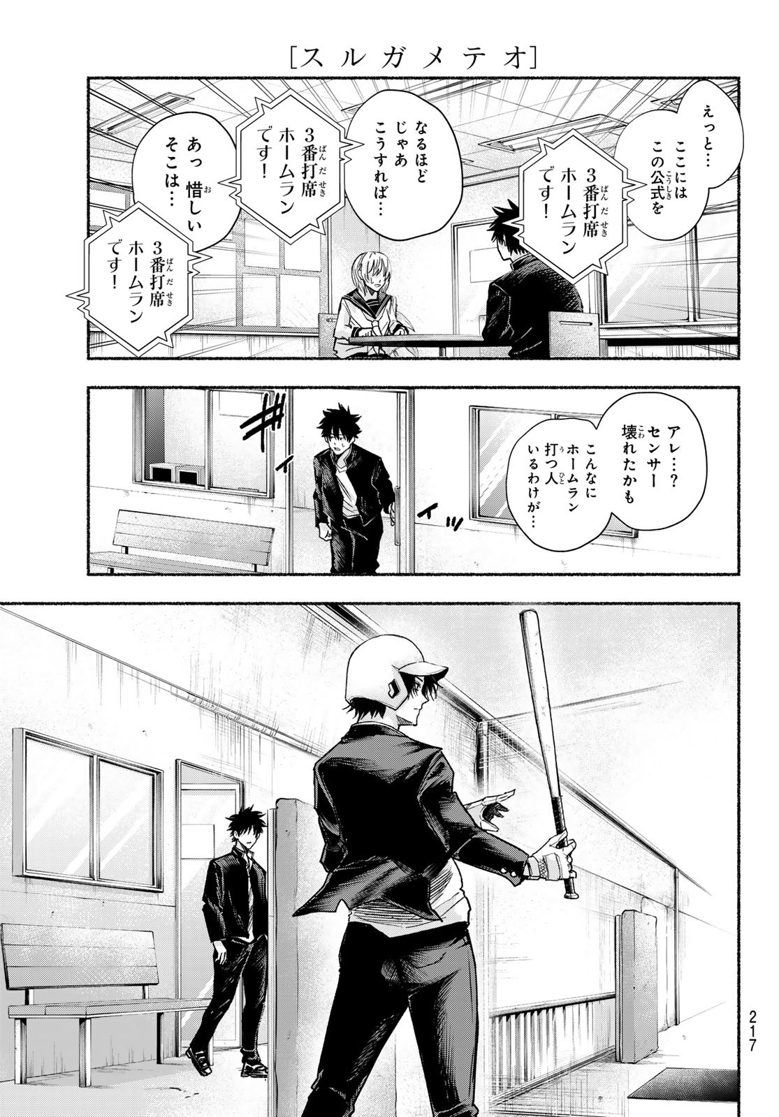 Suruga Meteor - Chapter 16 - Page 3
