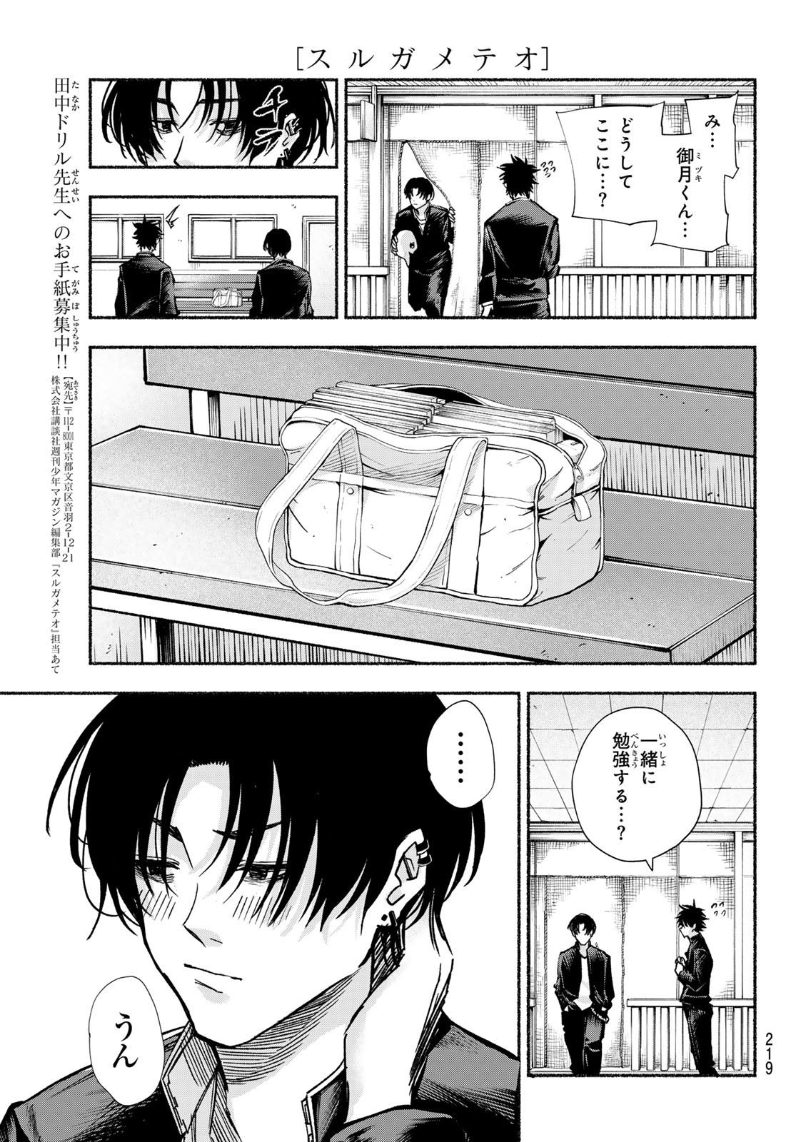 Suruga Meteor - Chapter 16 - Page 5