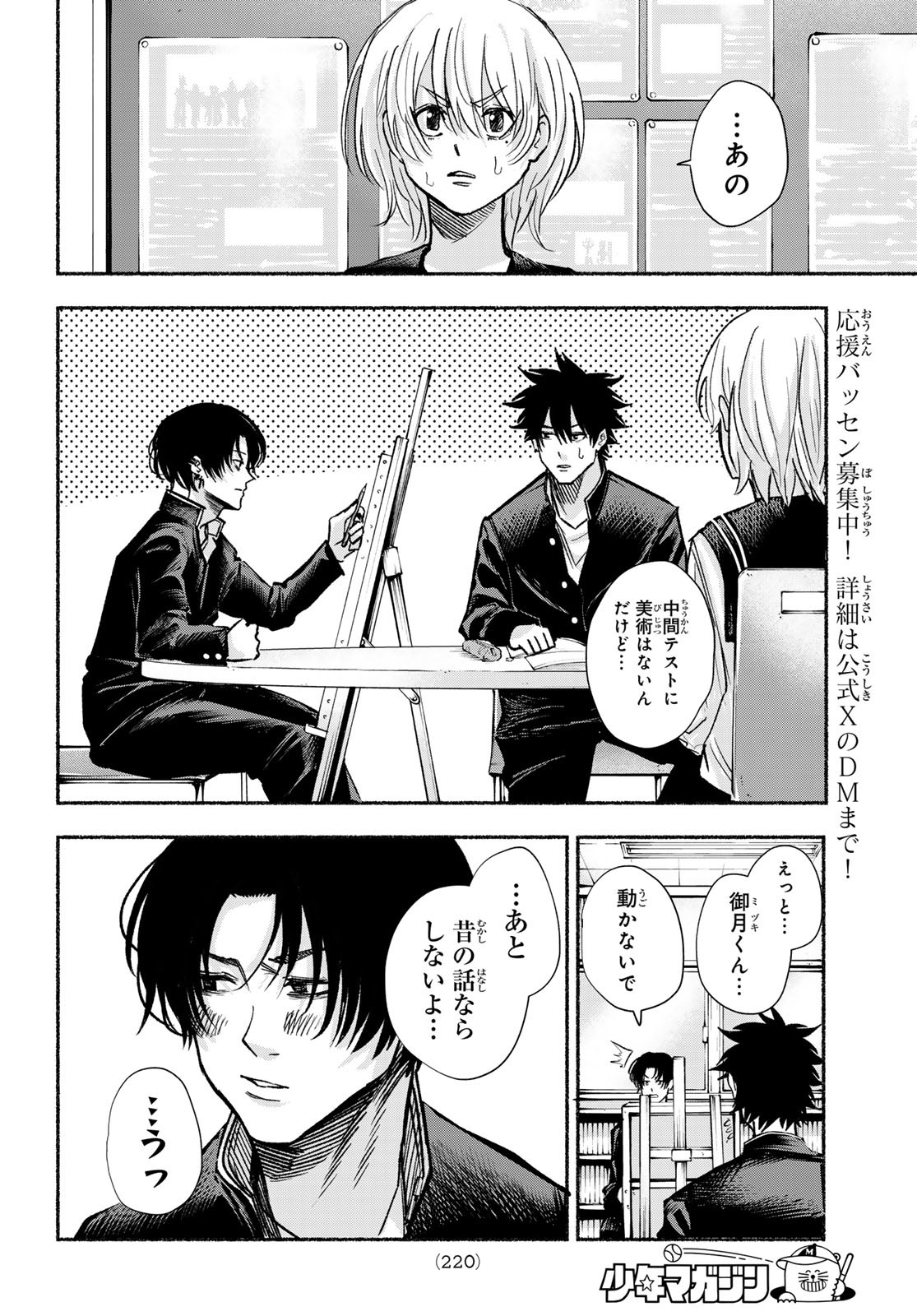 Suruga Meteor - Chapter 16 - Page 6