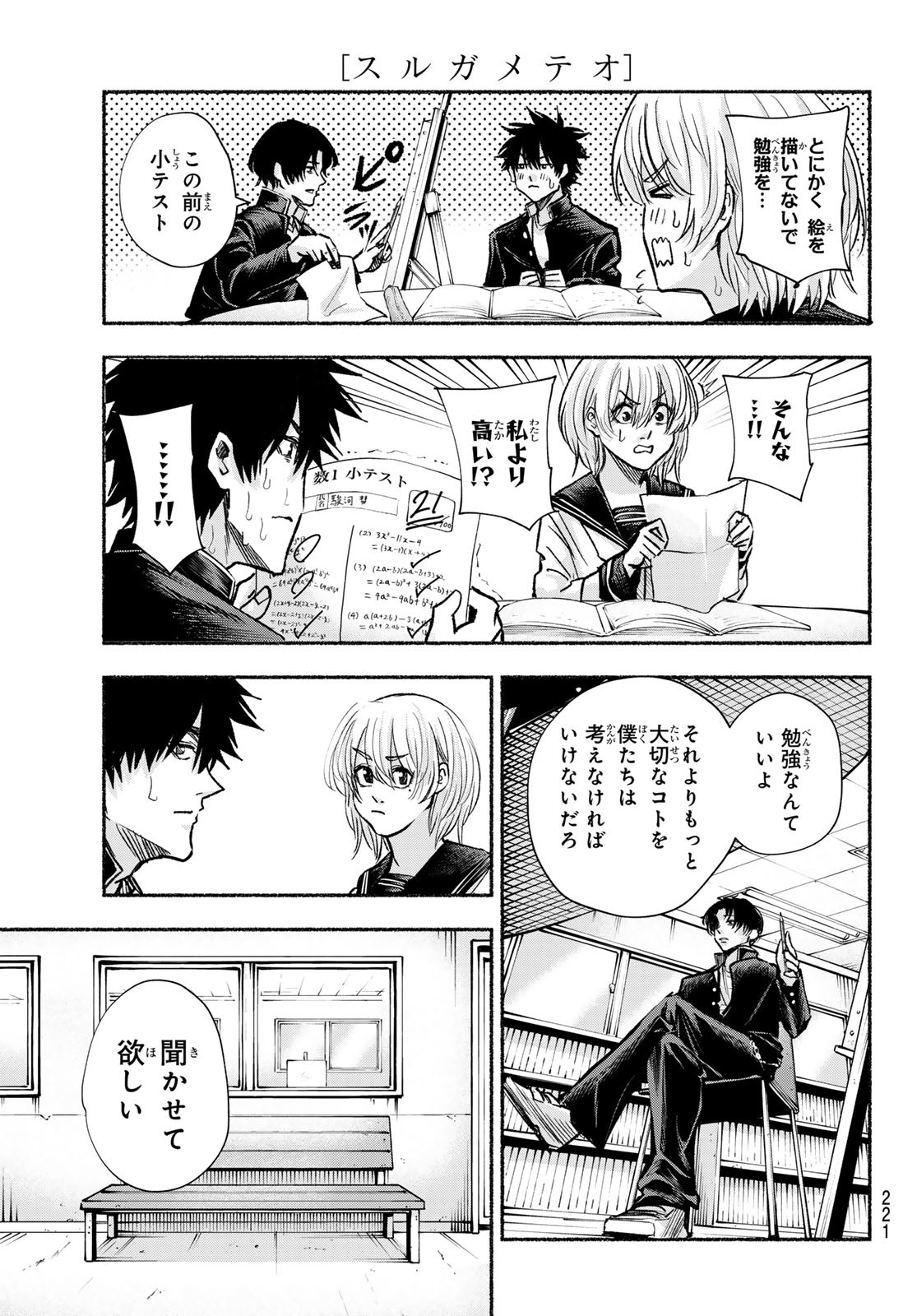Suruga Meteor - Chapter 16 - Page 7