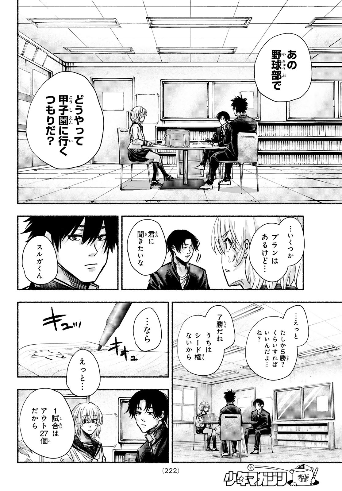 Suruga Meteor - Chapter 16 - Page 8