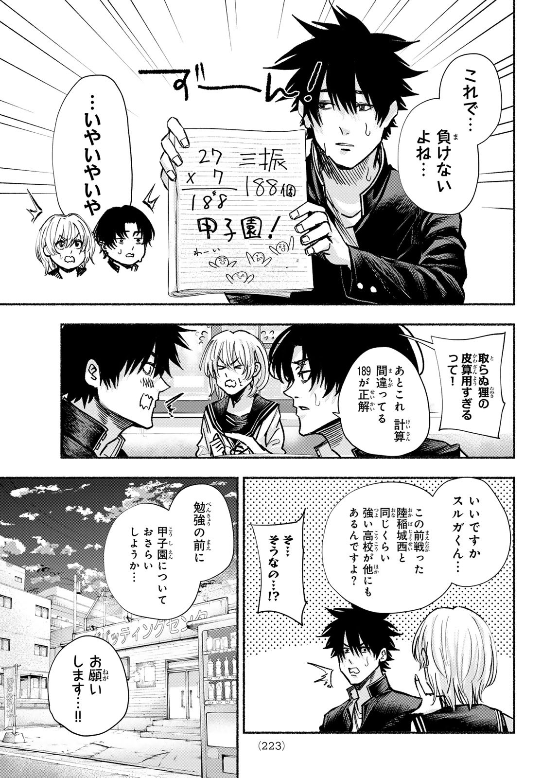 Suruga Meteor - Chapter 16 - Page 9